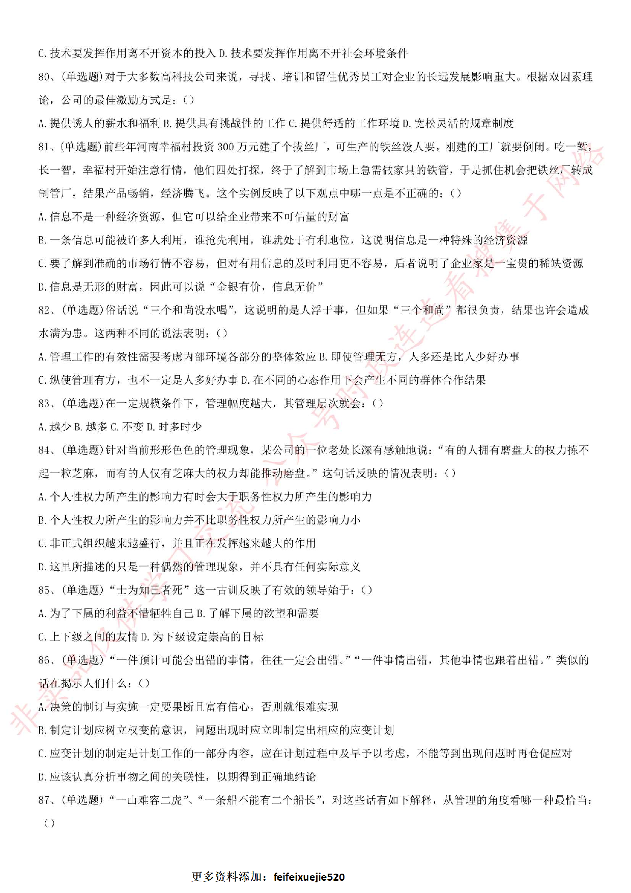 2017年湖北省潜江市部分事业单位考试试题.pdf 第8页