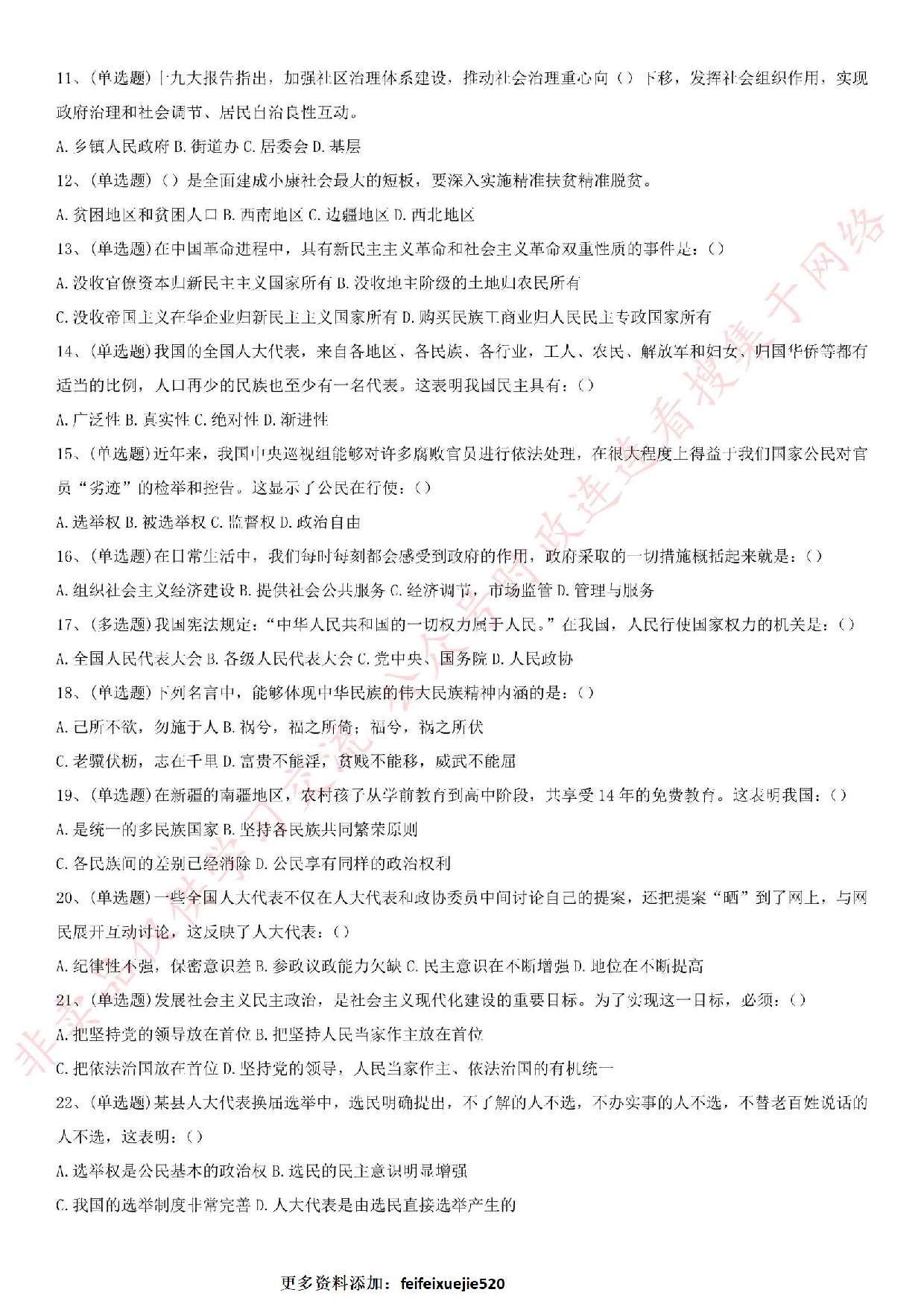 2017年湖北省潜江市部分事业单位考试试题.pdf 第2页