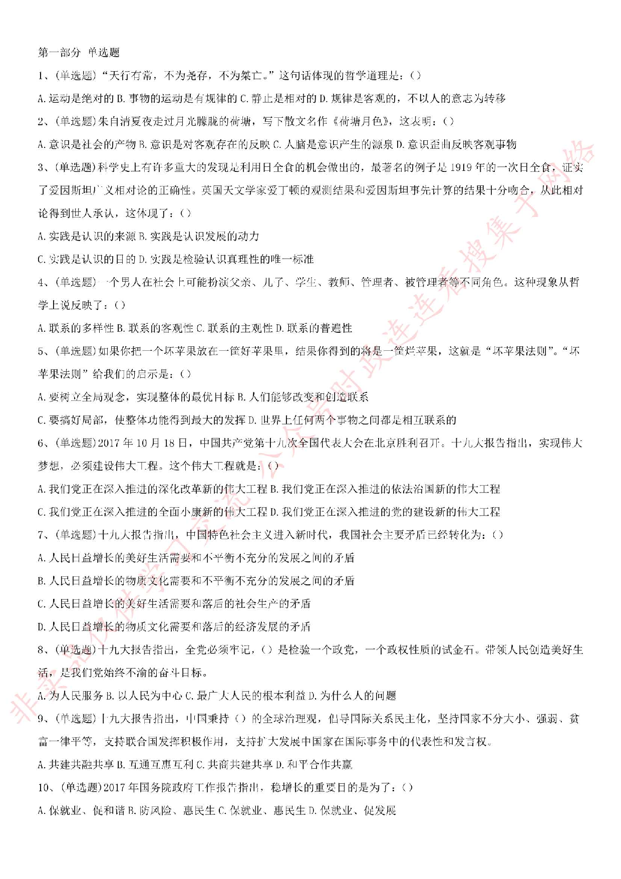 2017年湖北省潜江市部分事业单位考试试题.pdf 第1页