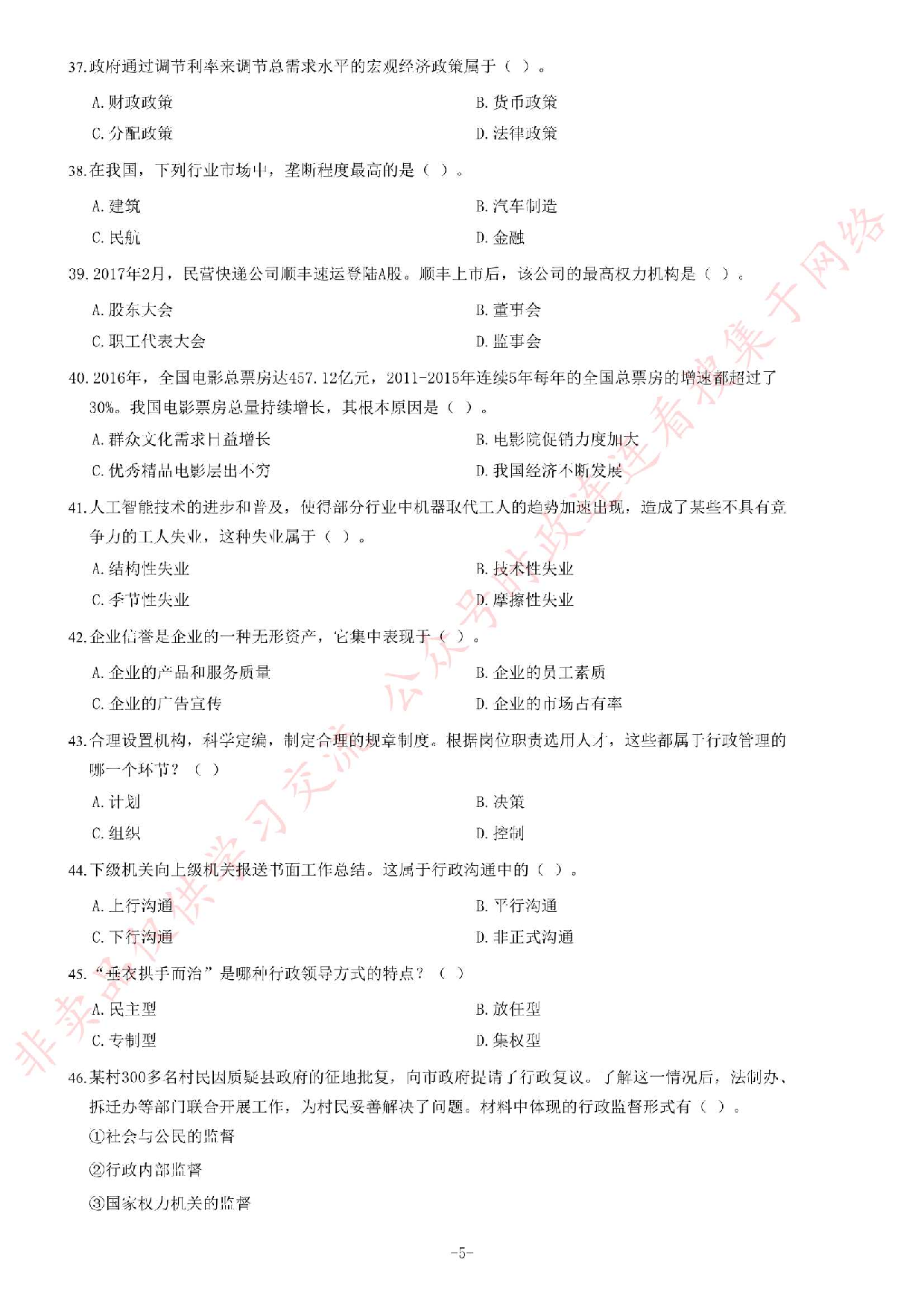 2017年湖南湘西事业单位考试《公共基础知识》题.pdf 第5页