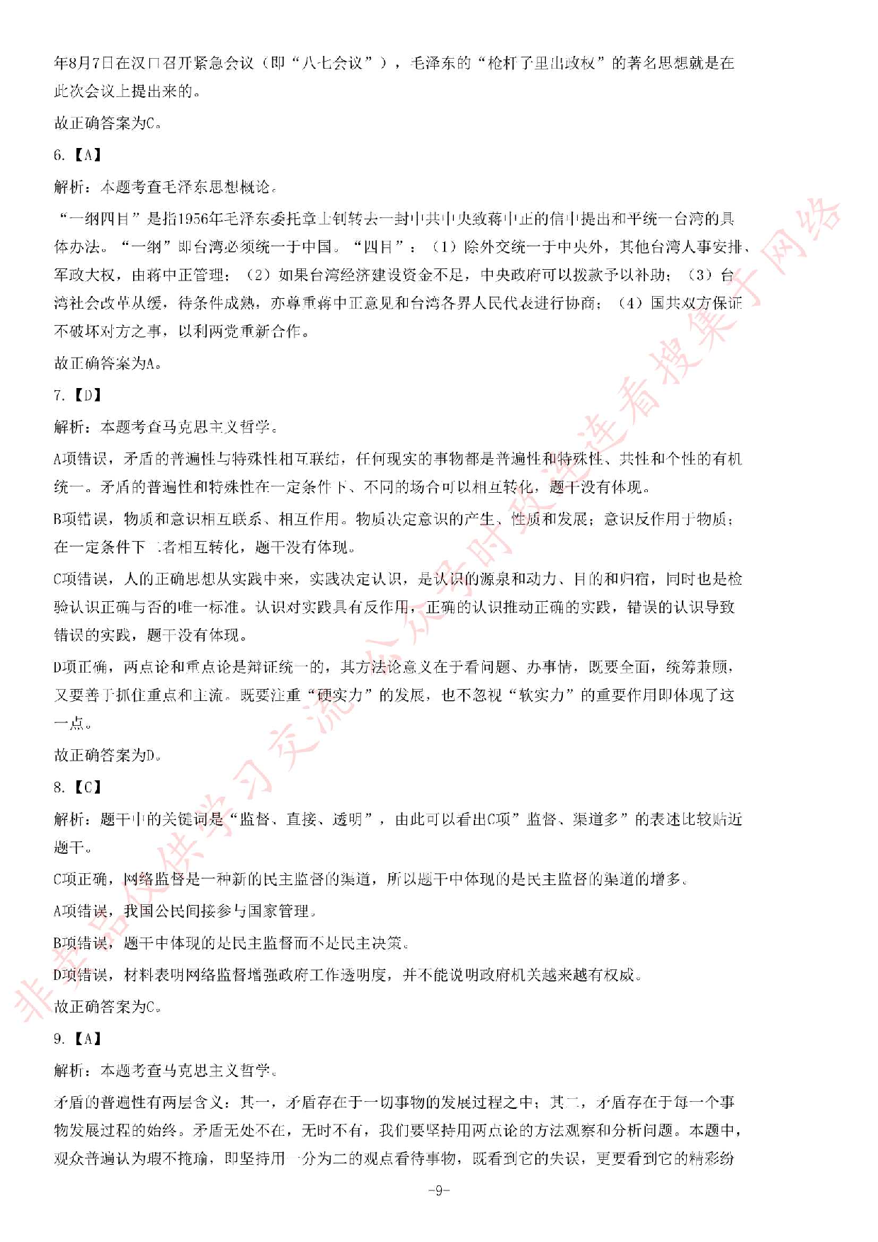 2017年湖南省张家界市事业单位考试《公共基础知识》题.pdf 第9页