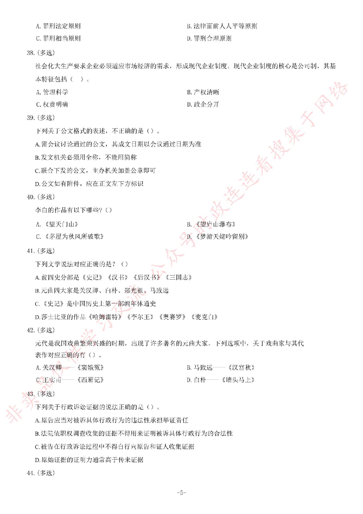 2017年湖南省张家界市事业单位考试《公共基础知识》题.pdf 第5页