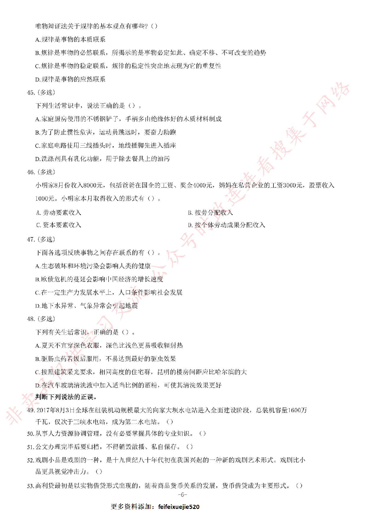 2017年湖南省张家界市事业单位考试《公共基础知识》题.pdf 第6页