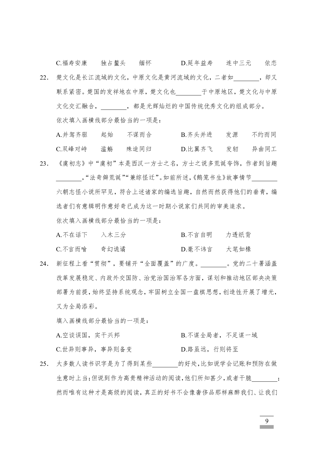 2023年山东省考《行测》真题（试卷+参考答案）.pdf 第9页