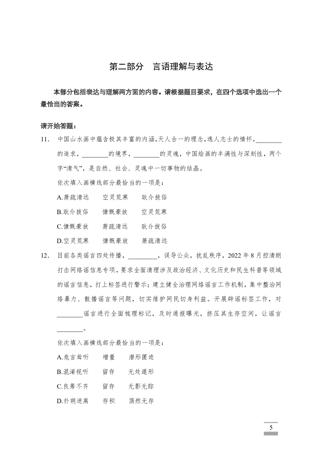 2023年山东省考《行测》真题（试卷+参考答案）.pdf 第5页