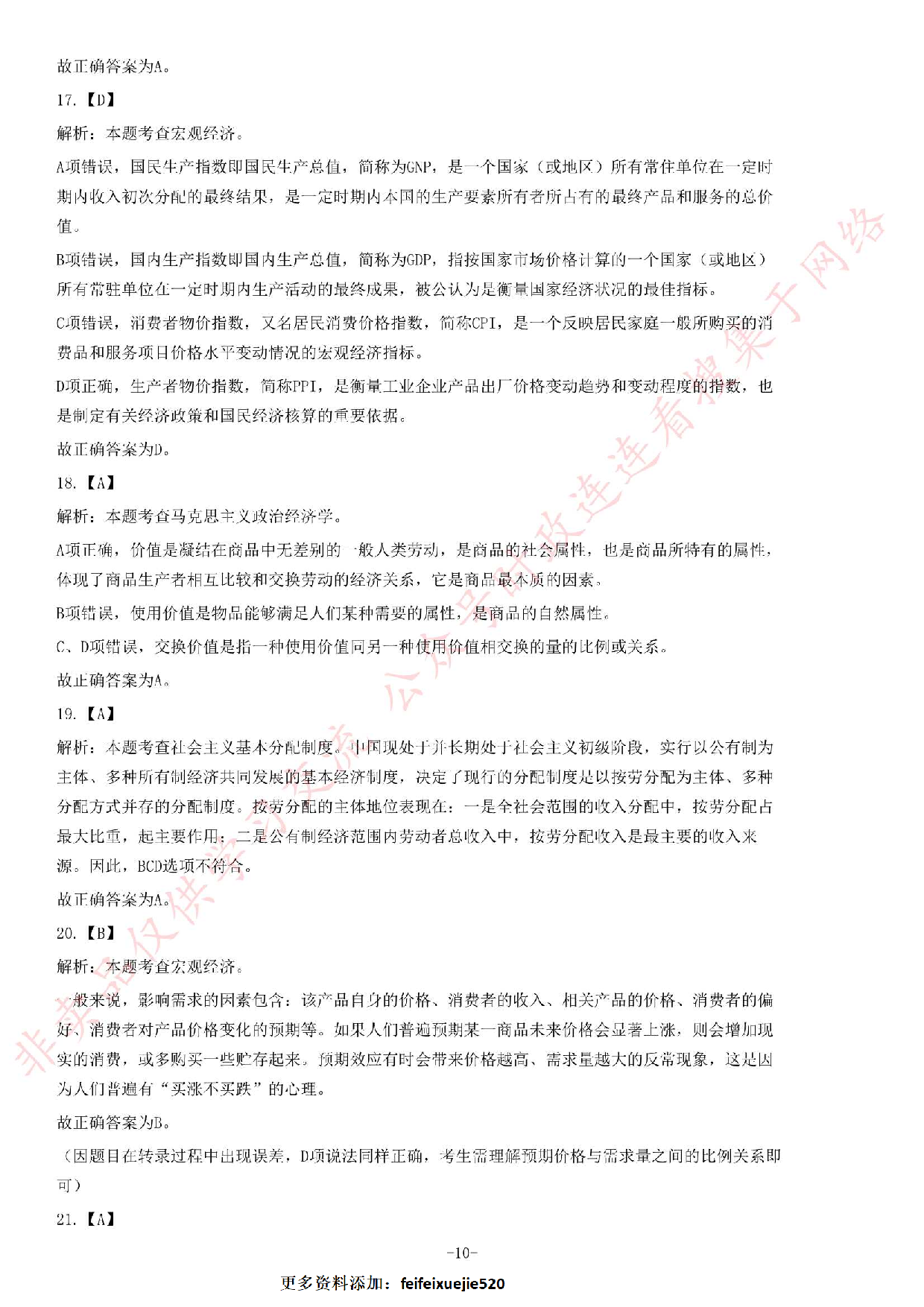 2017年湖南省株洲市株洲县事业单位考试题.pdf 第10页