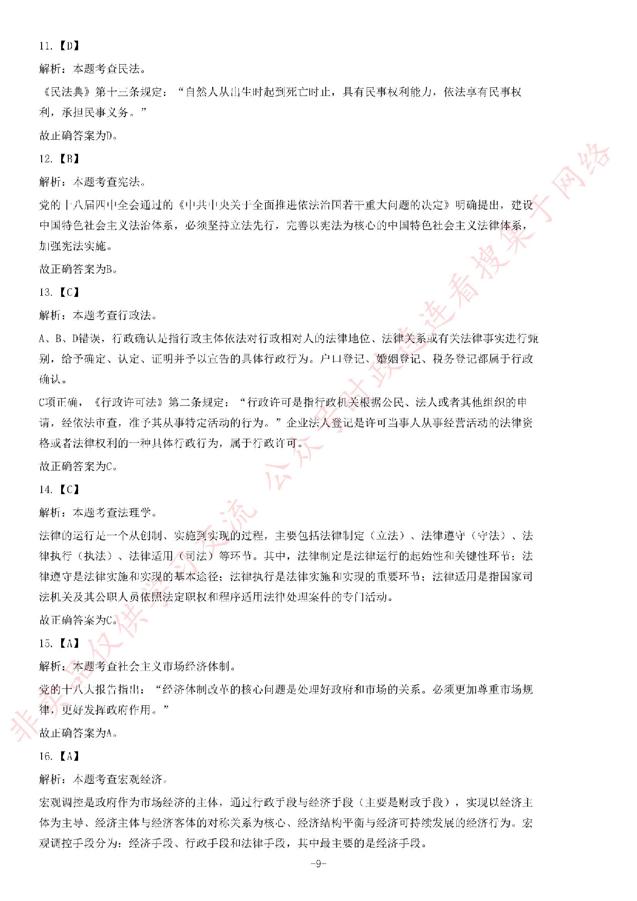 2017年湖南省株洲市株洲县事业单位考试题.pdf 第9页