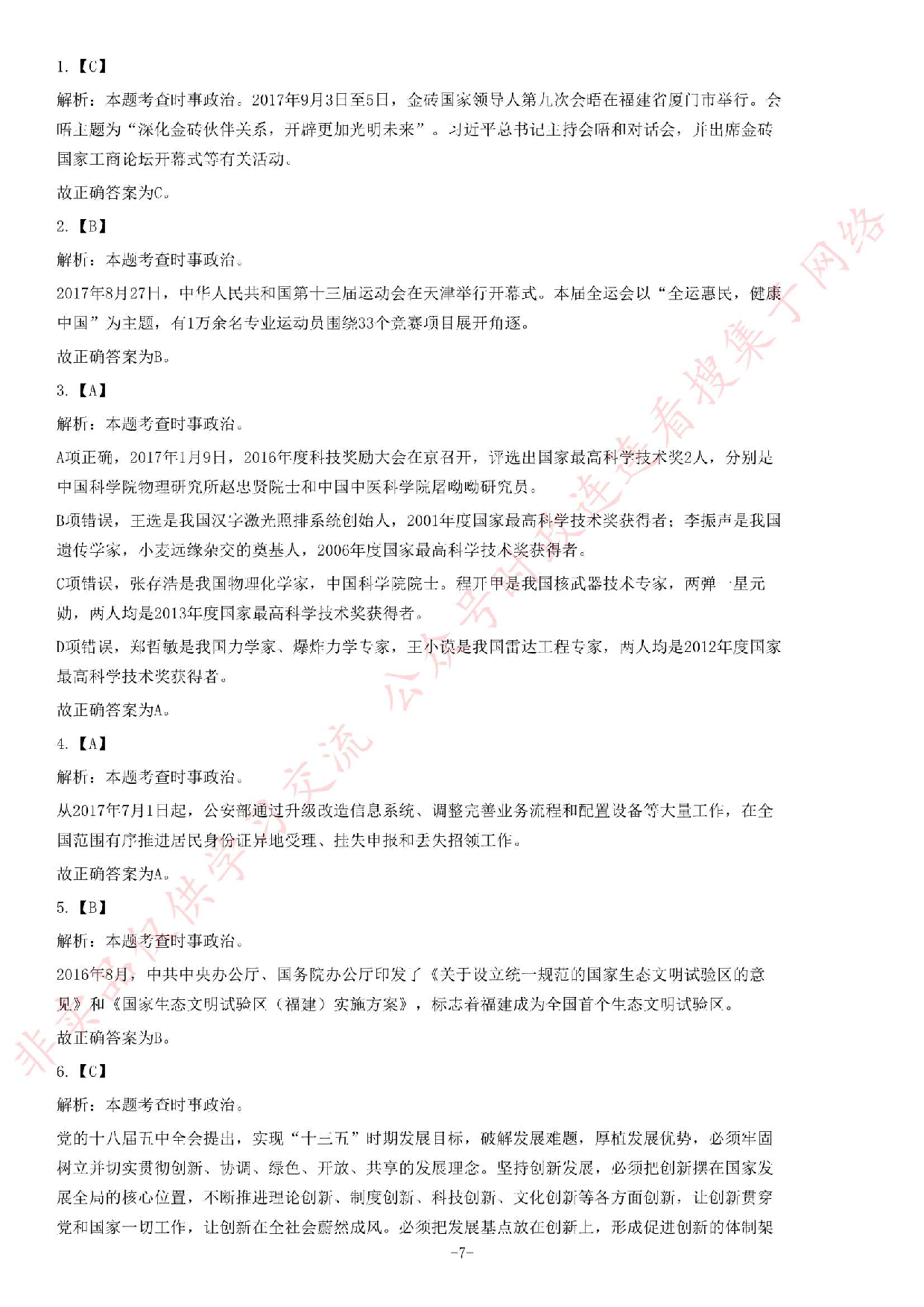 2017年湖南省株洲市株洲县事业单位考试题.pdf 第7页