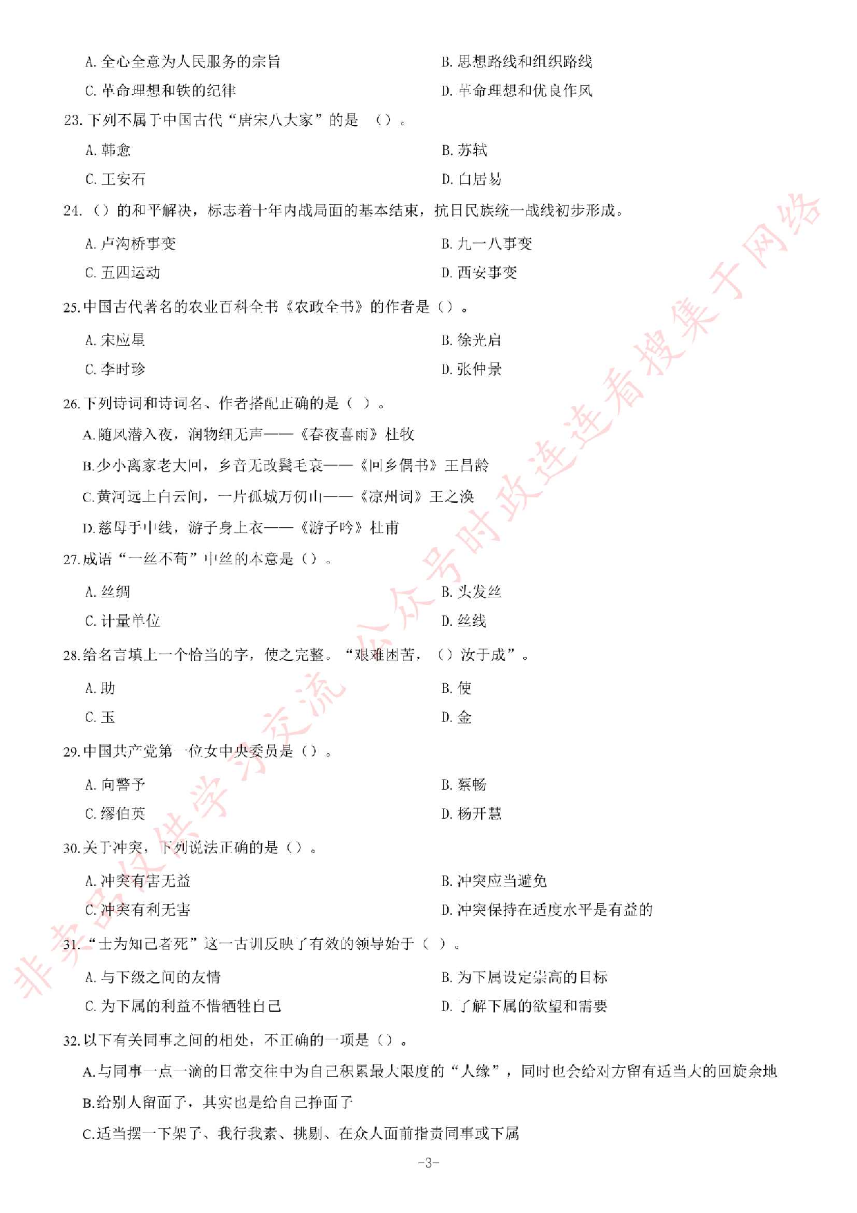 2017年湖南省株洲市株洲县事业单位考试题.pdf 第3页