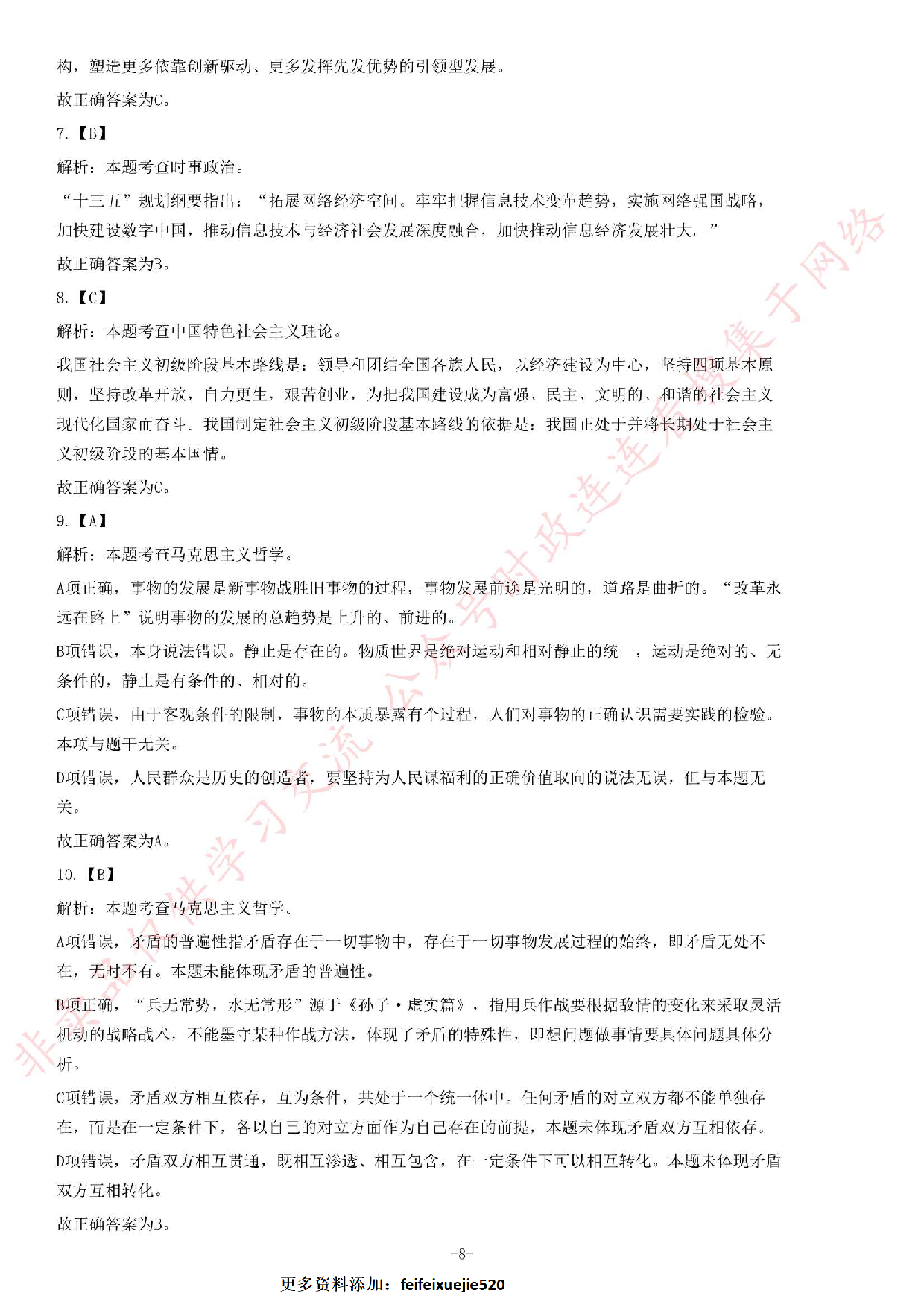 2017年湖南省株洲市株洲县事业单位考试题.pdf 第8页