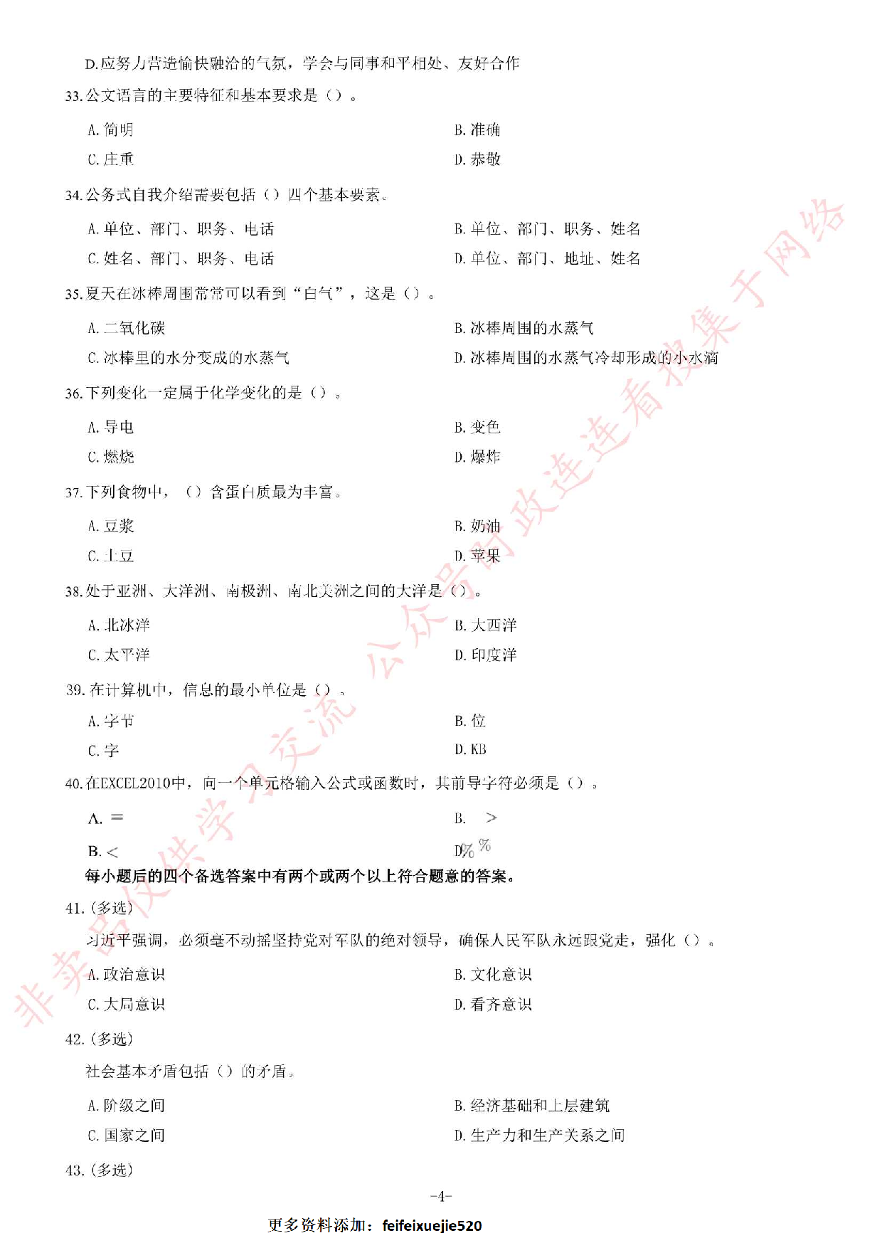 2017年湖南省株洲市株洲县事业单位考试题.pdf 第4页