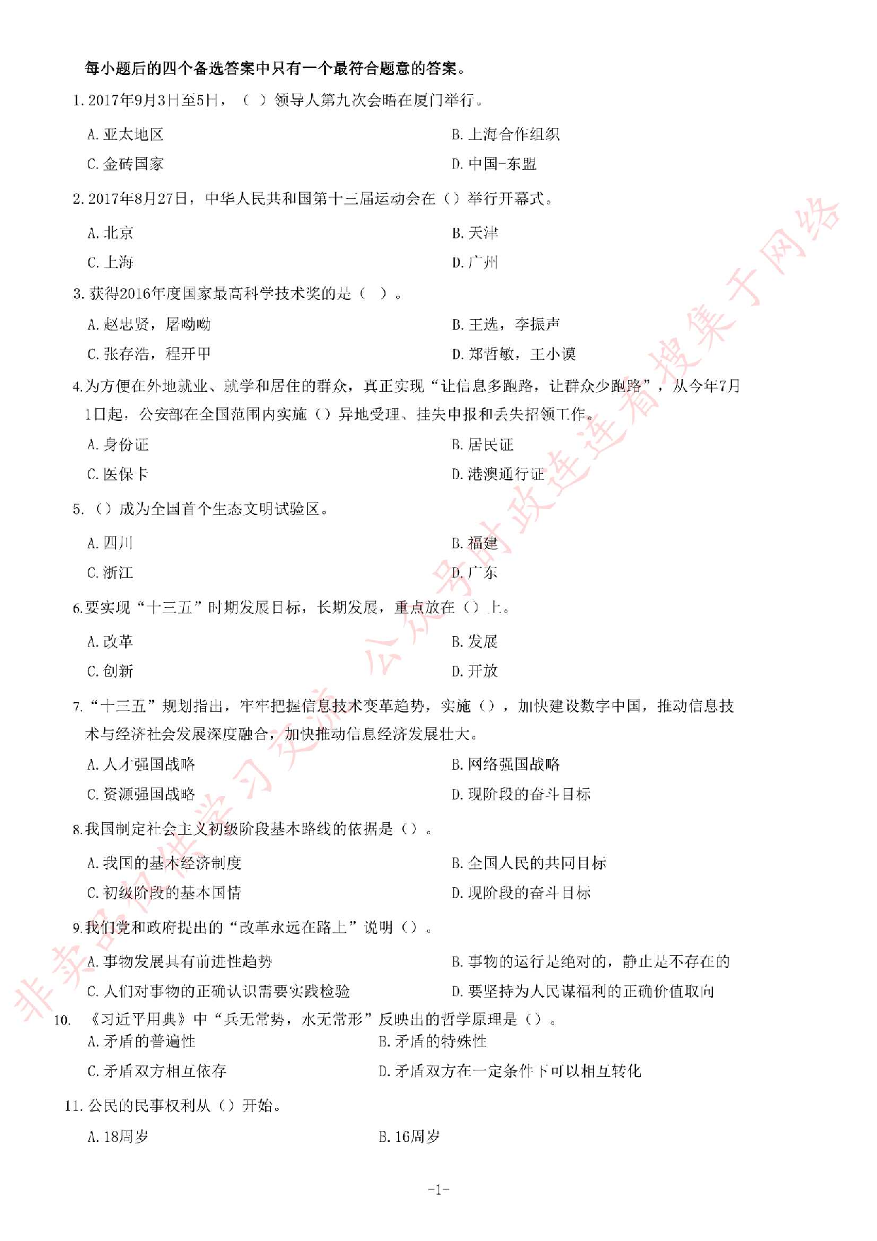 2017年湖南省株洲市株洲县事业单位考试题.pdf 第1页