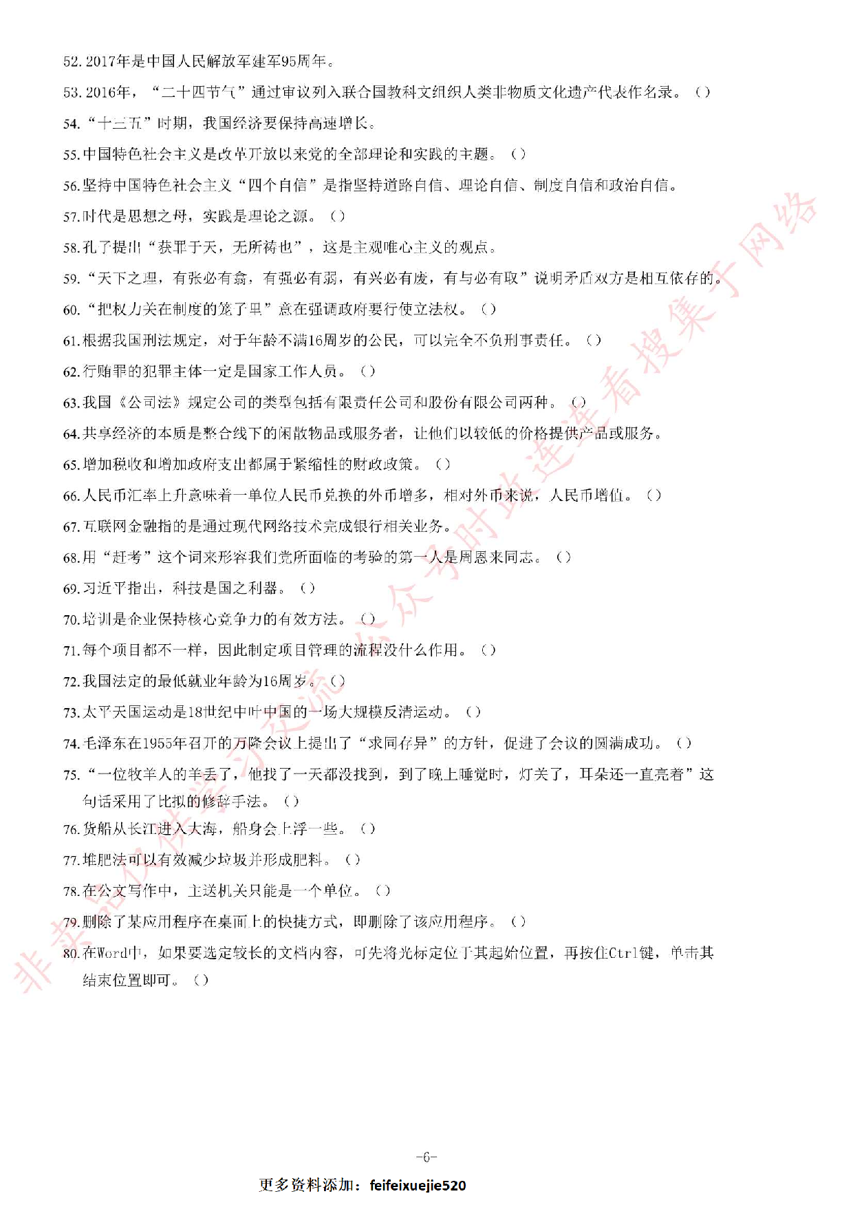 2017年湖南省株洲市株洲县事业单位考试题.pdf 第6页