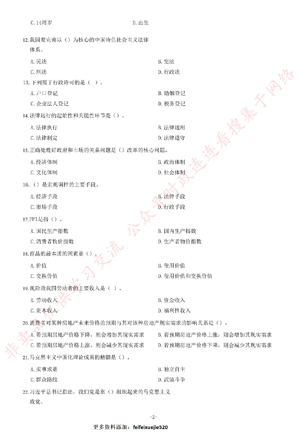 2017年湖南省株洲市株洲县事业单位考试题.pdf 第2页