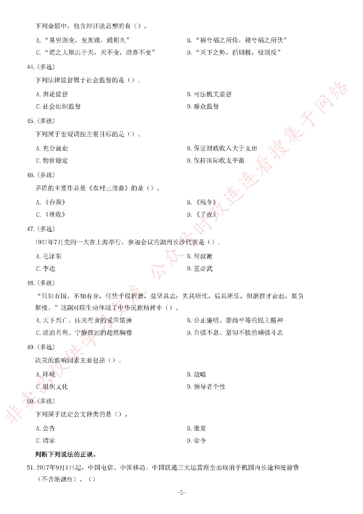 2017年湖南省株洲市株洲县事业单位考试题.pdf 第5页