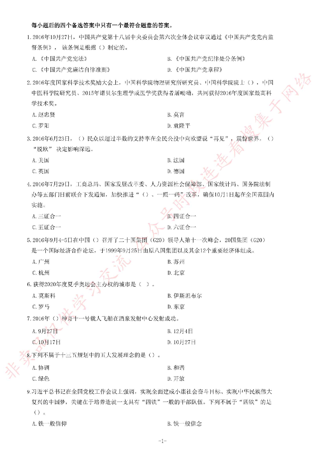 2017年湖南省永州市市直事业单位《公共基础知识》题.pdf 第1页