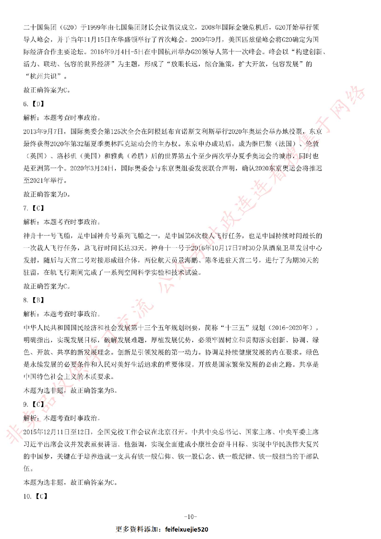 2017年湖南省永州市市直事业单位《公共基础知识》题.pdf 第10页