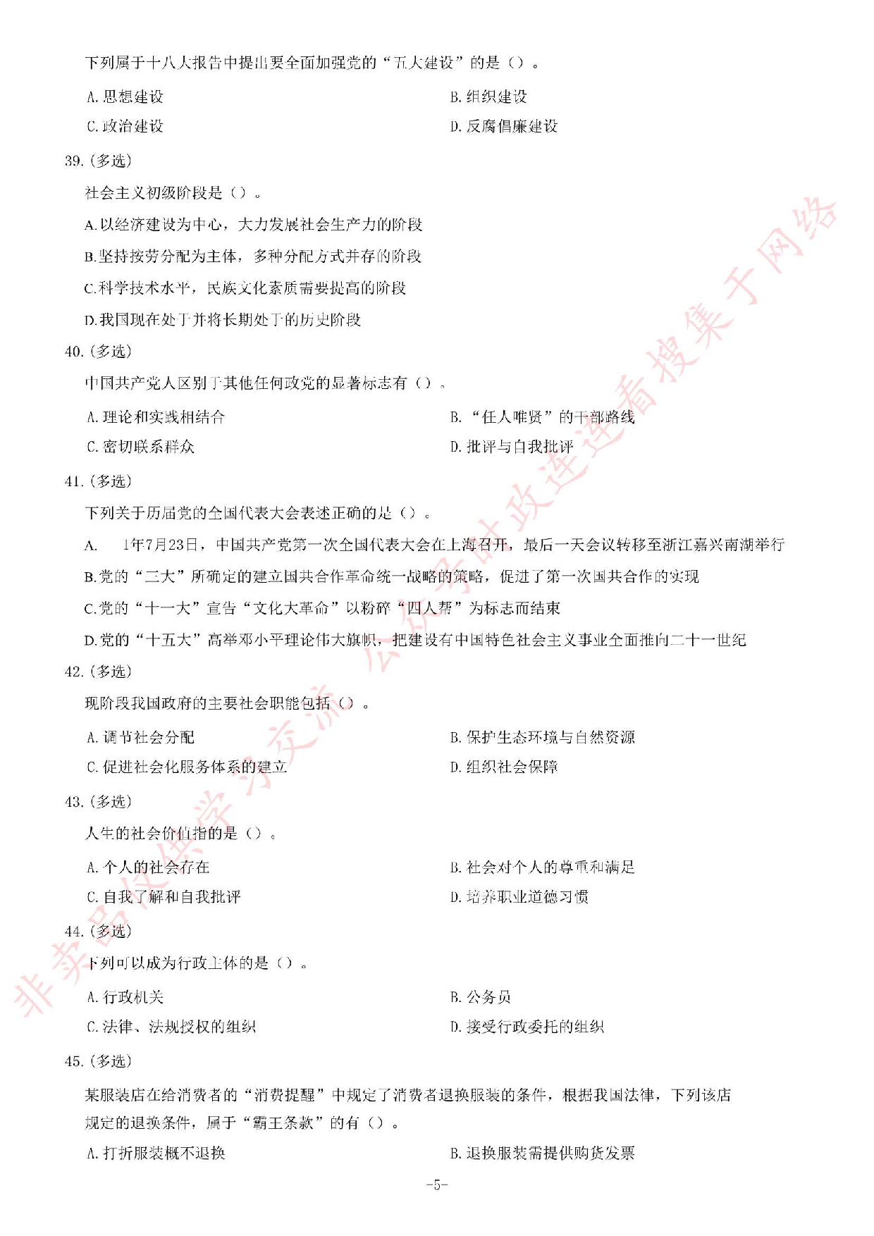 2017年湖南省永州市市直事业单位《公共基础知识》题.pdf 第5页