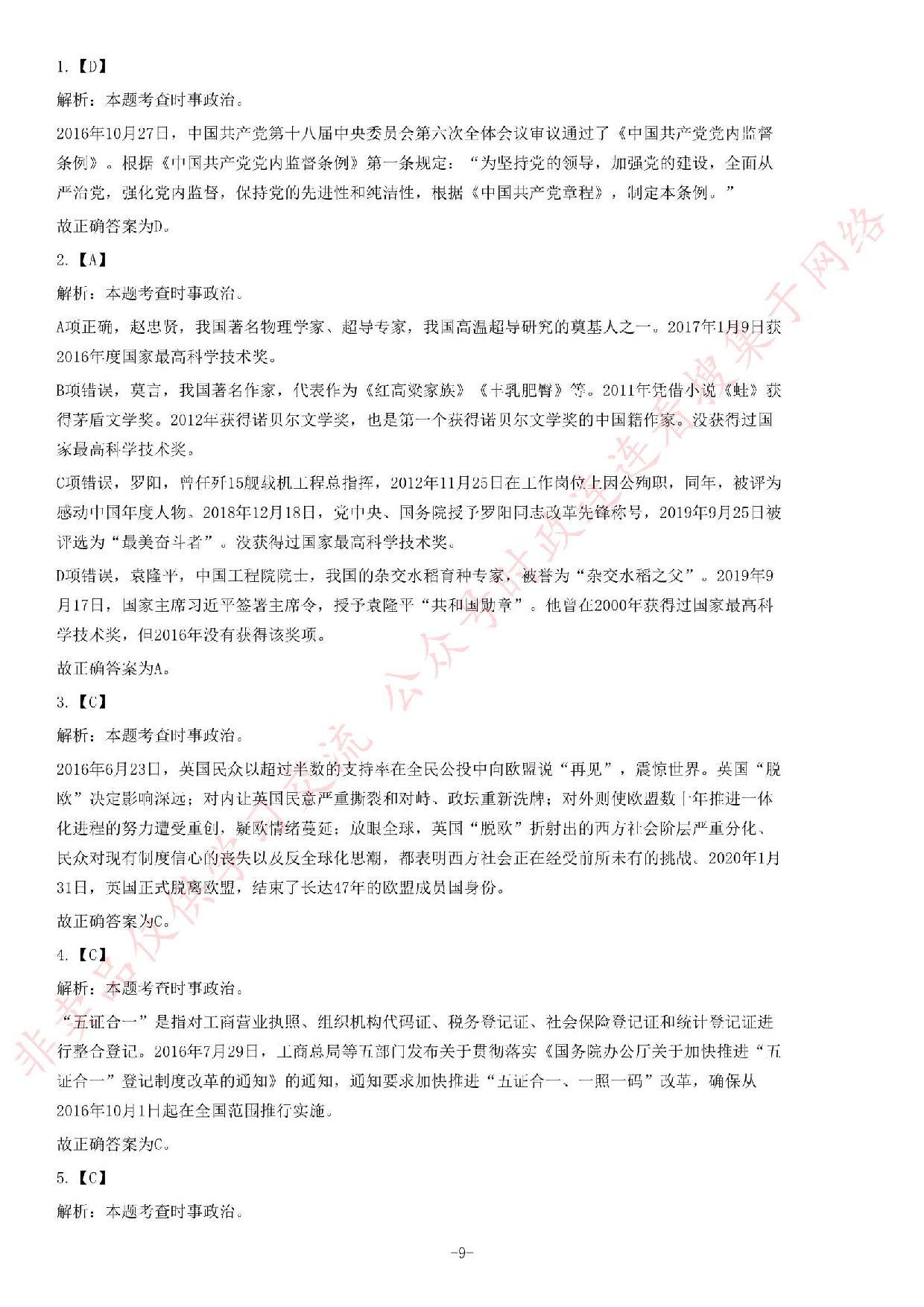 2017年湖南省永州市市直事业单位《公共基础知识》题.pdf 第9页