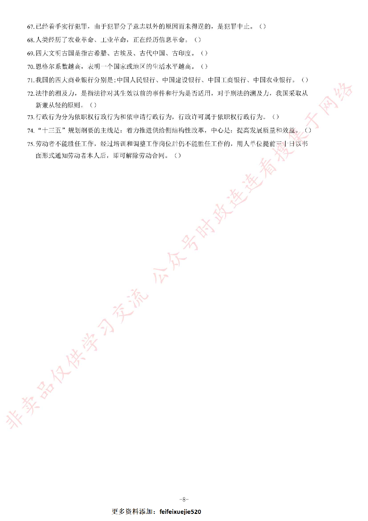 2017年湖南省永州市市直事业单位《公共基础知识》题.pdf 第8页