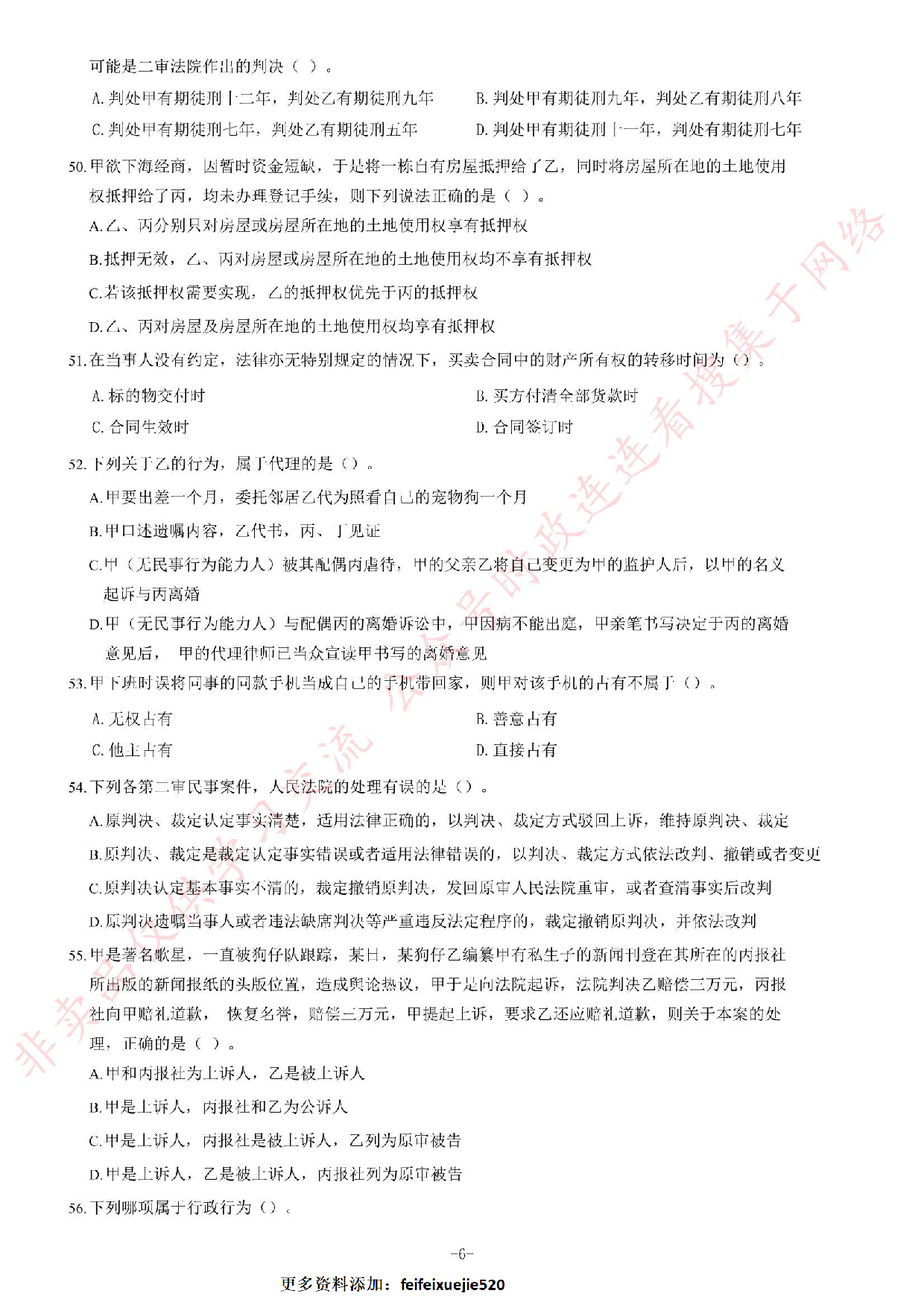 2017年湖南省衡阳市蒸湘区事业单位考试《公共基础知识》试卷.pdf 第6页