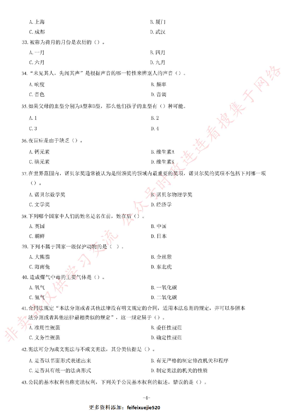 2017年湖南省衡阳市蒸湘区事业单位考试《公共基础知识》试卷.pdf 第4页
