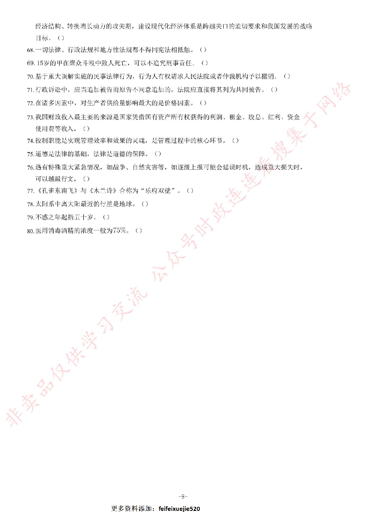 2017年湖南省衡阳市蒸湘区事业单位考试《公共基础知识》试卷.pdf 第8页