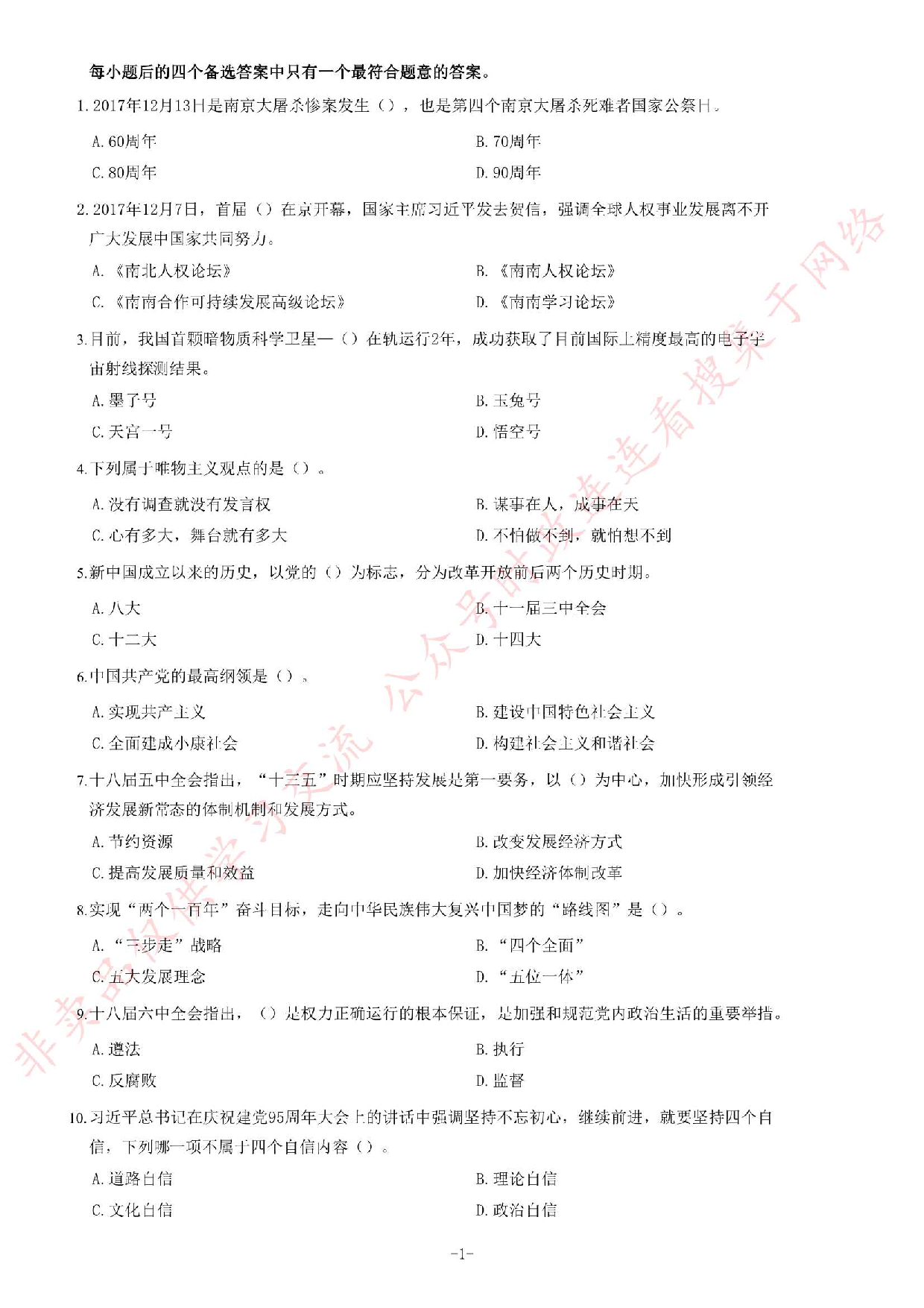 2017年湖南省衡阳市蒸湘区事业单位考试《公共基础知识》试卷.pdf 第1页