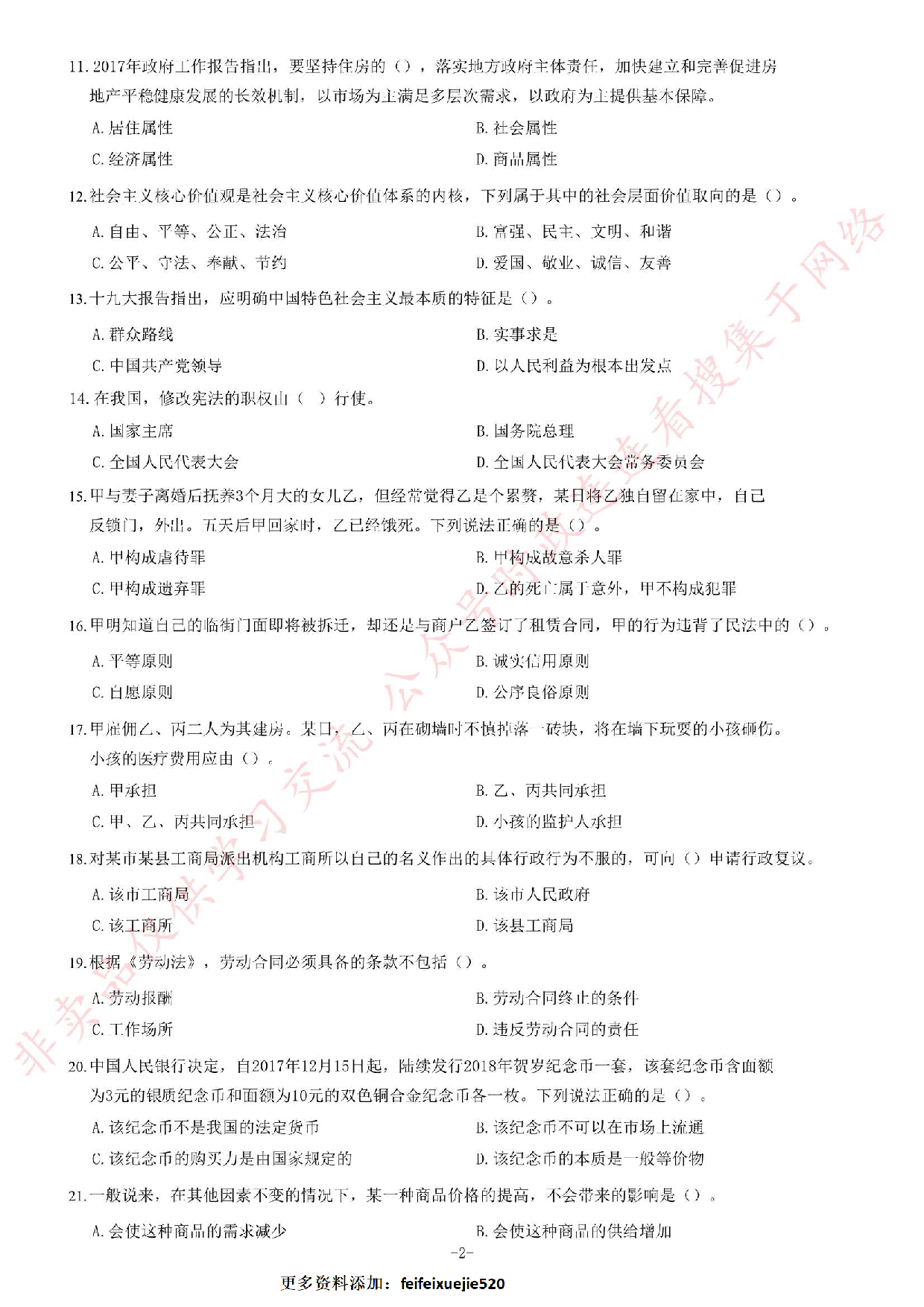 2017年湖南省衡阳市蒸湘区事业单位考试《公共基础知识》试卷.pdf 第2页