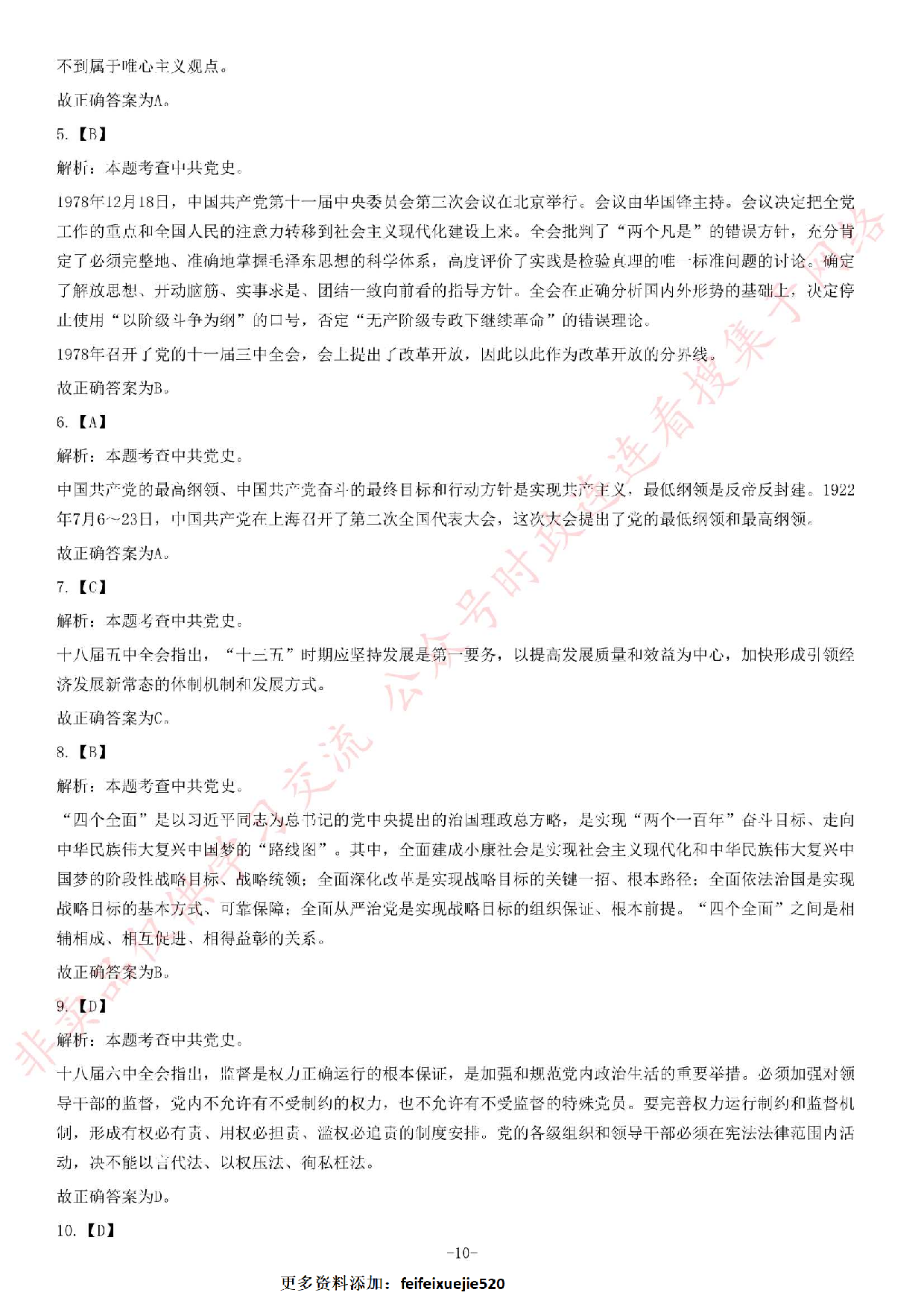 2017年湖南省衡阳市蒸湘区事业单位考试《公共基础知识》试卷.pdf 第10页