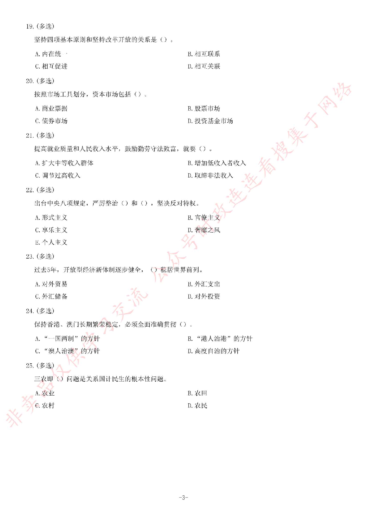 2017年湖南省邵阳市城步县事业单位考试《公共基础知识》试卷（精选.pdf 第3页