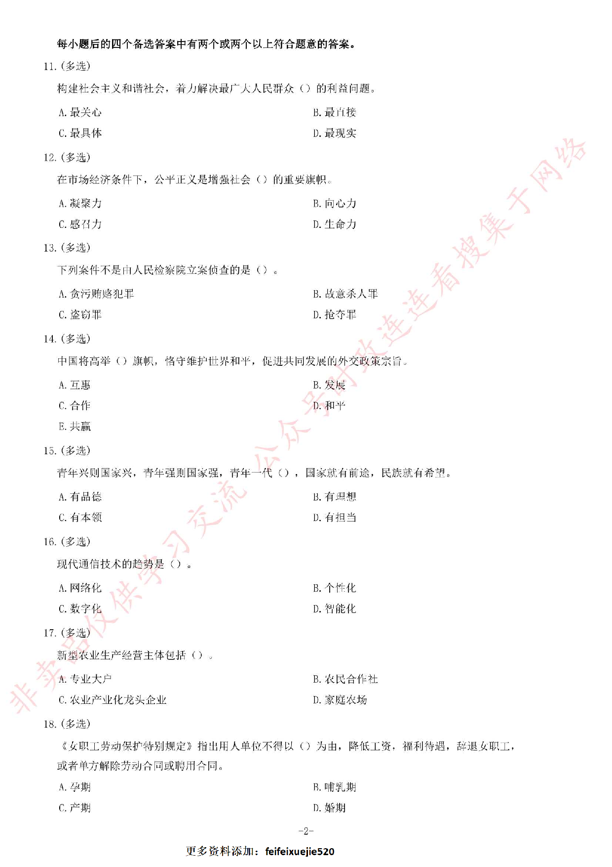 2017年湖南省邵阳市城步县事业单位考试《公共基础知识》试卷（精选.pdf 第2页