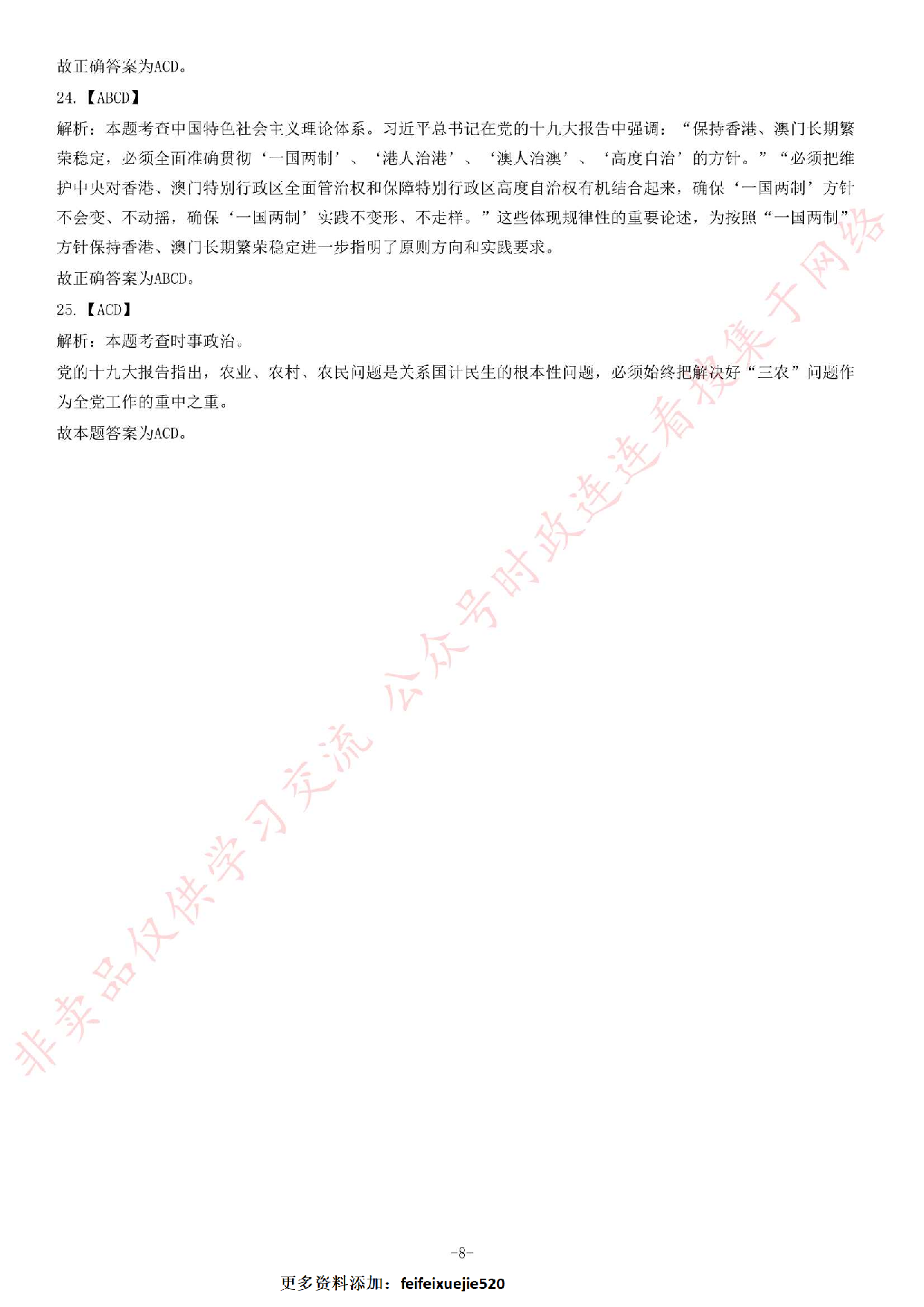 2017年湖南省邵阳市城步县事业单位考试《公共基础知识》试卷（精选.pdf 第8页