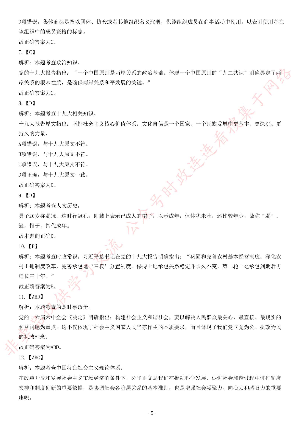 2017年湖南省邵阳市城步县事业单位考试《公共基础知识》试卷（精选.pdf 第5页