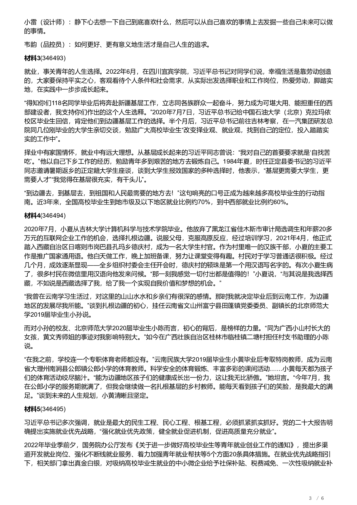 2023年浙江省公考《申论》题（A类）.pdf 第3页