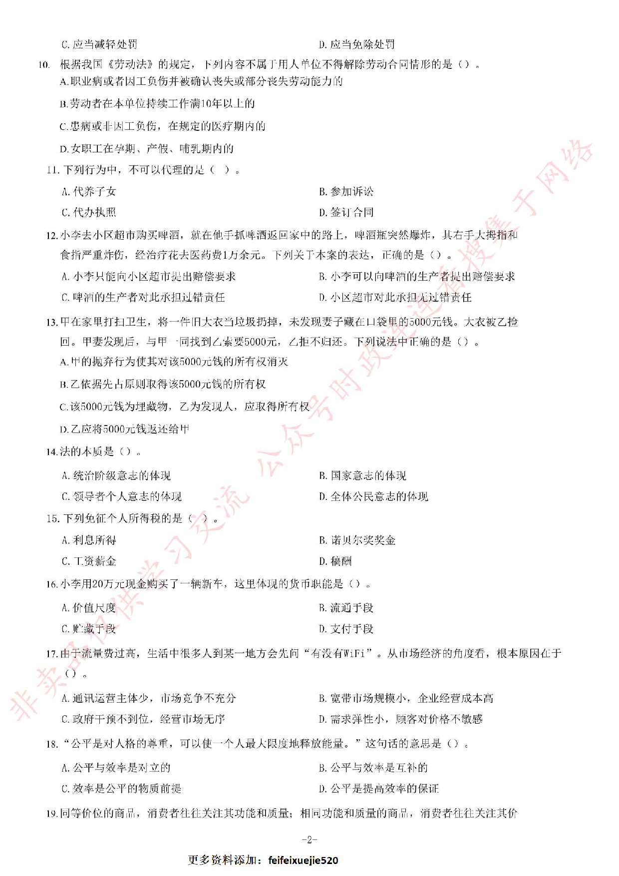 2017年湖南省郴州市桂东县事业单位考试精选题.pdf 第2页