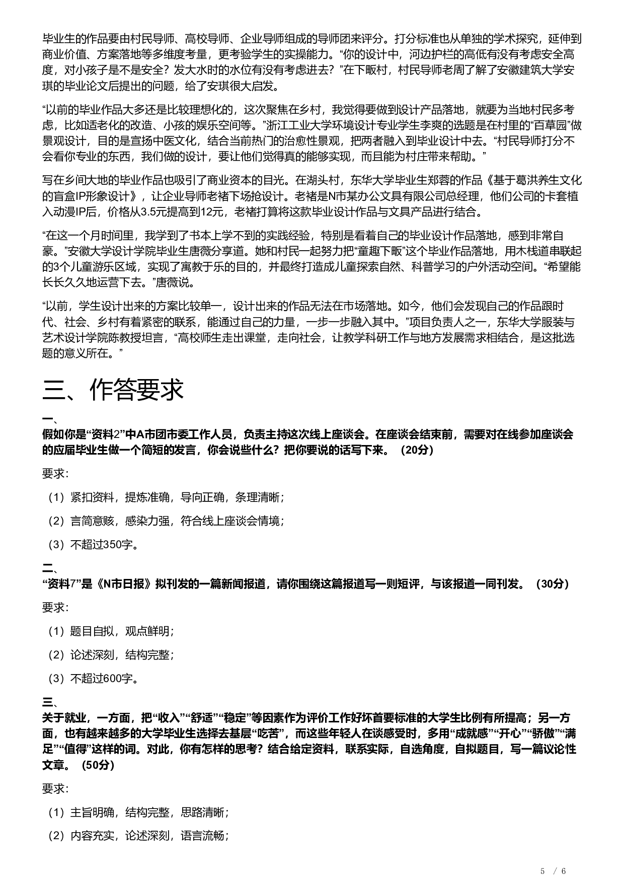 2023年浙江省公考《申论》题（A类）.pdf 第5页