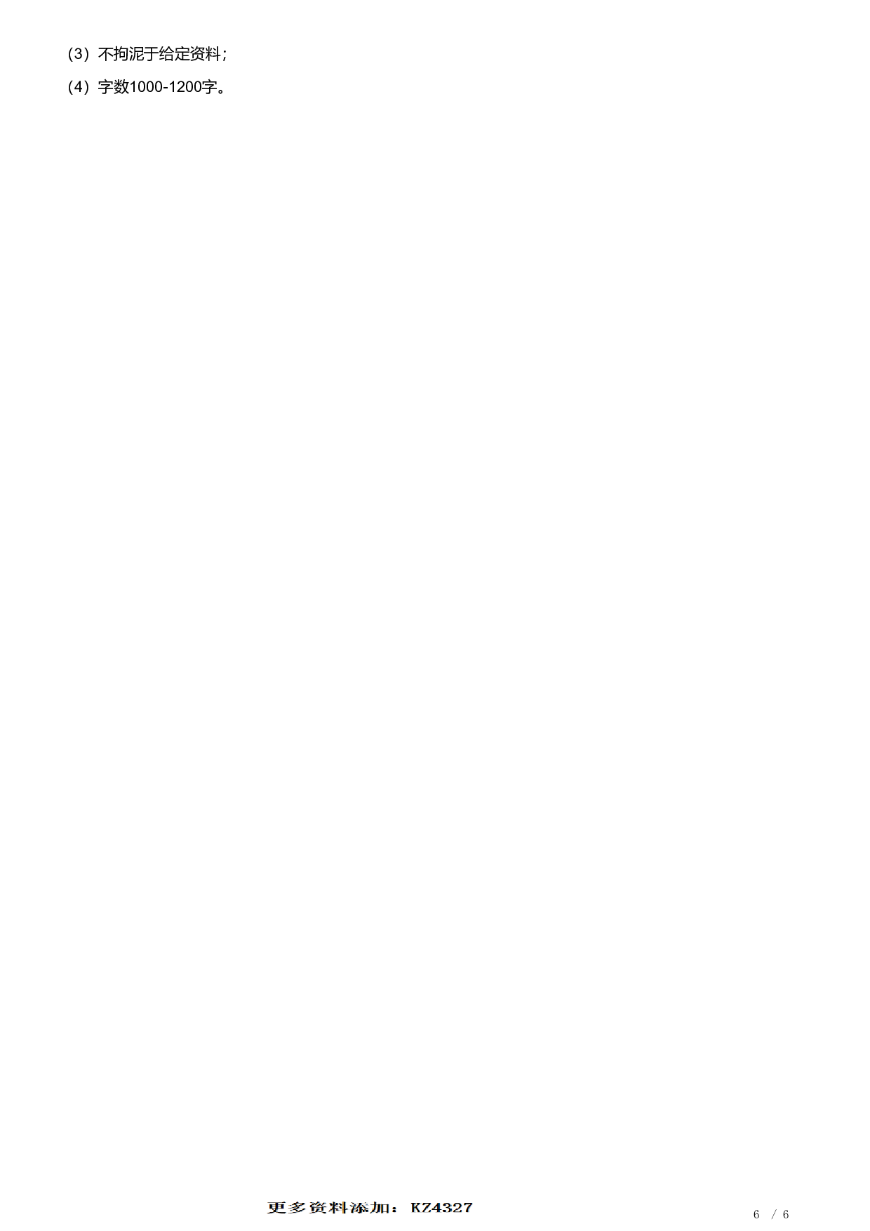 2023年浙江省公考《申论》题（A类）.pdf 第6页