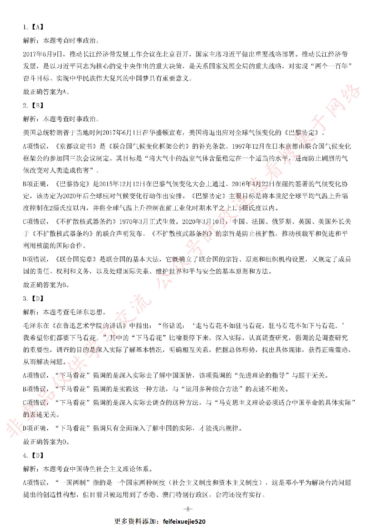 2017年湖南省郴州市桂东县事业单位考试精选题.pdf 第8页