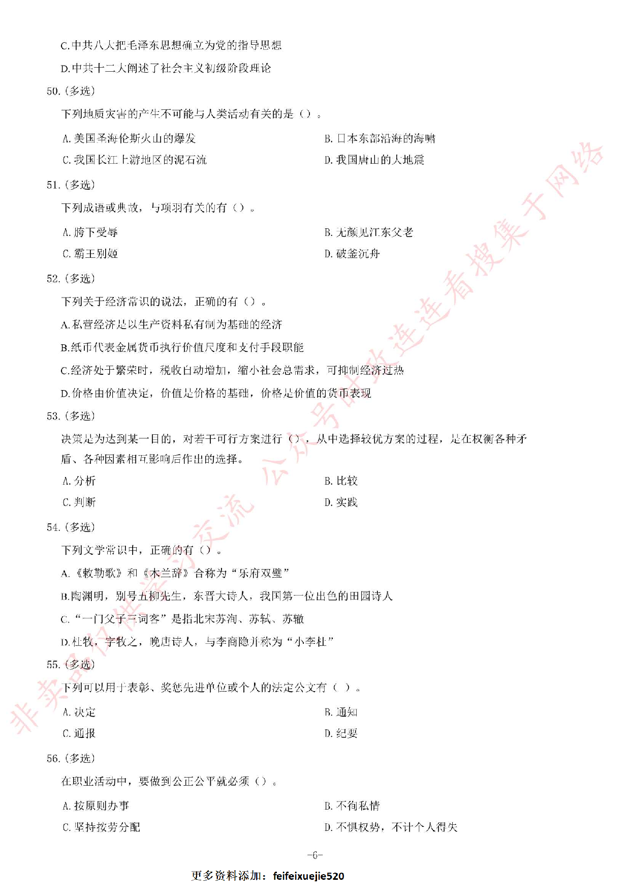 2017年湖南省郴州市桂东县事业单位考试精选题.pdf 第6页