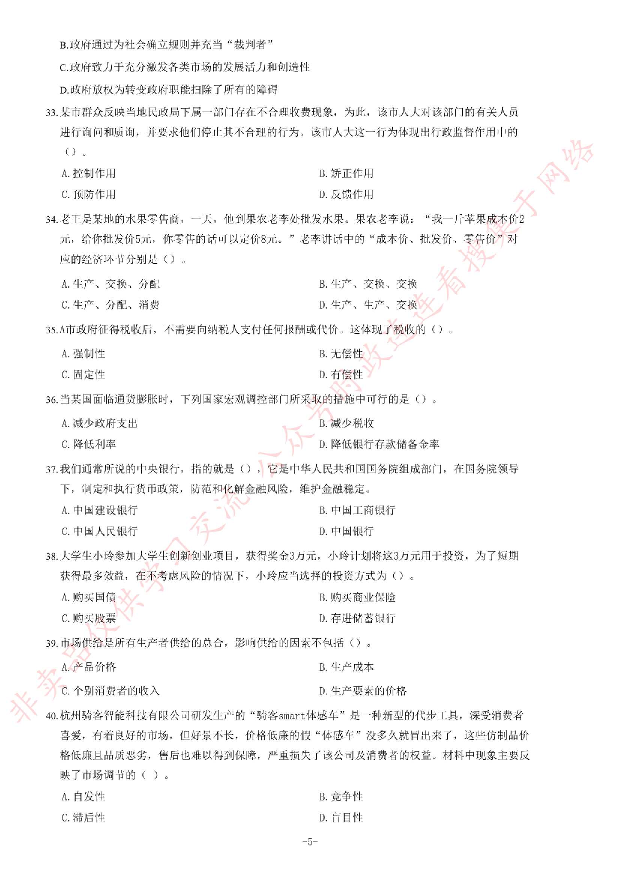 2017年湖南省郴州市汝城县事业单位《公共基础知识》题.pdf 第5页