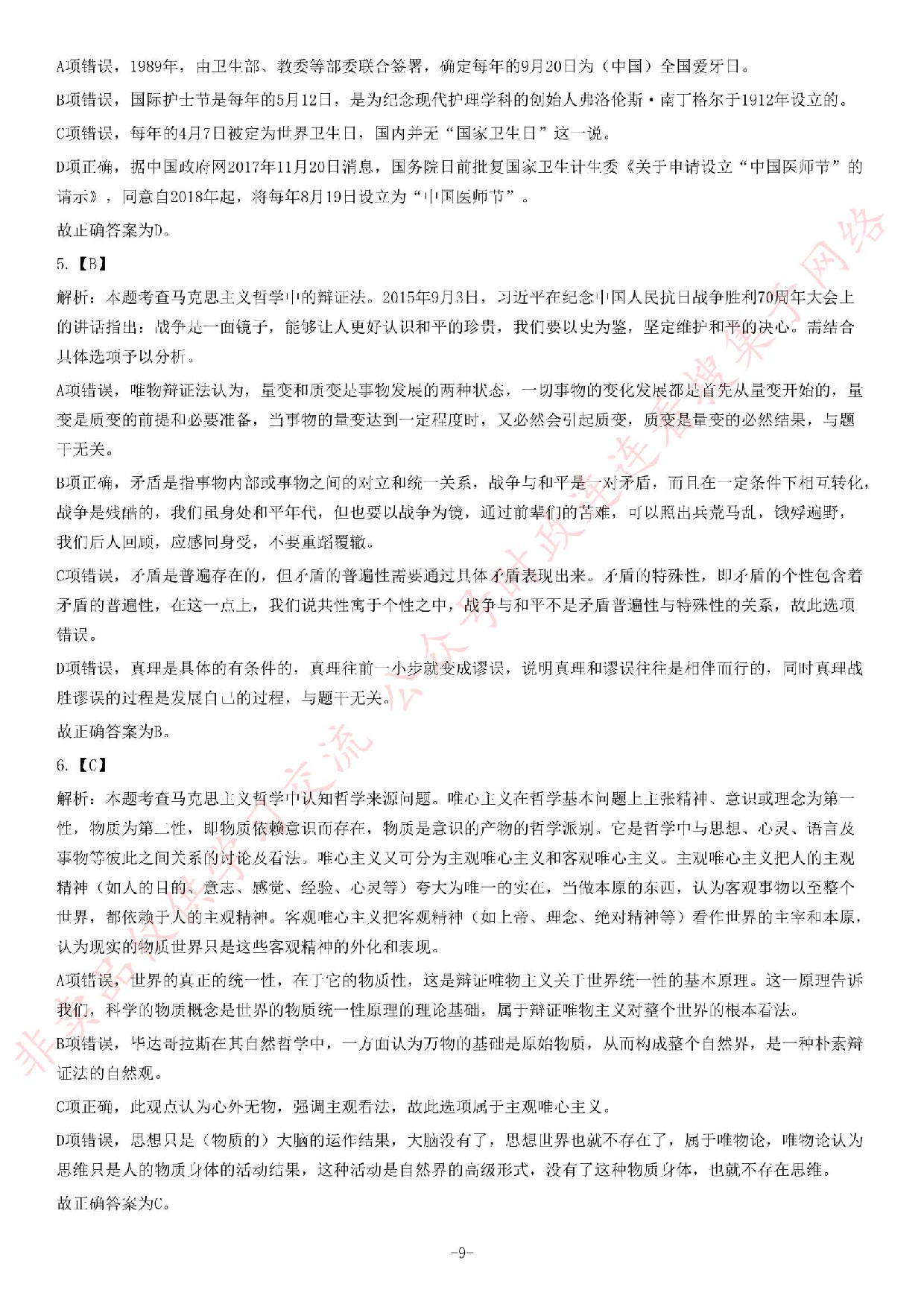 2017年湖南省长沙市不动产登记中心公开招聘工作人员考试《公共基础知识》题.pdf 第9页
