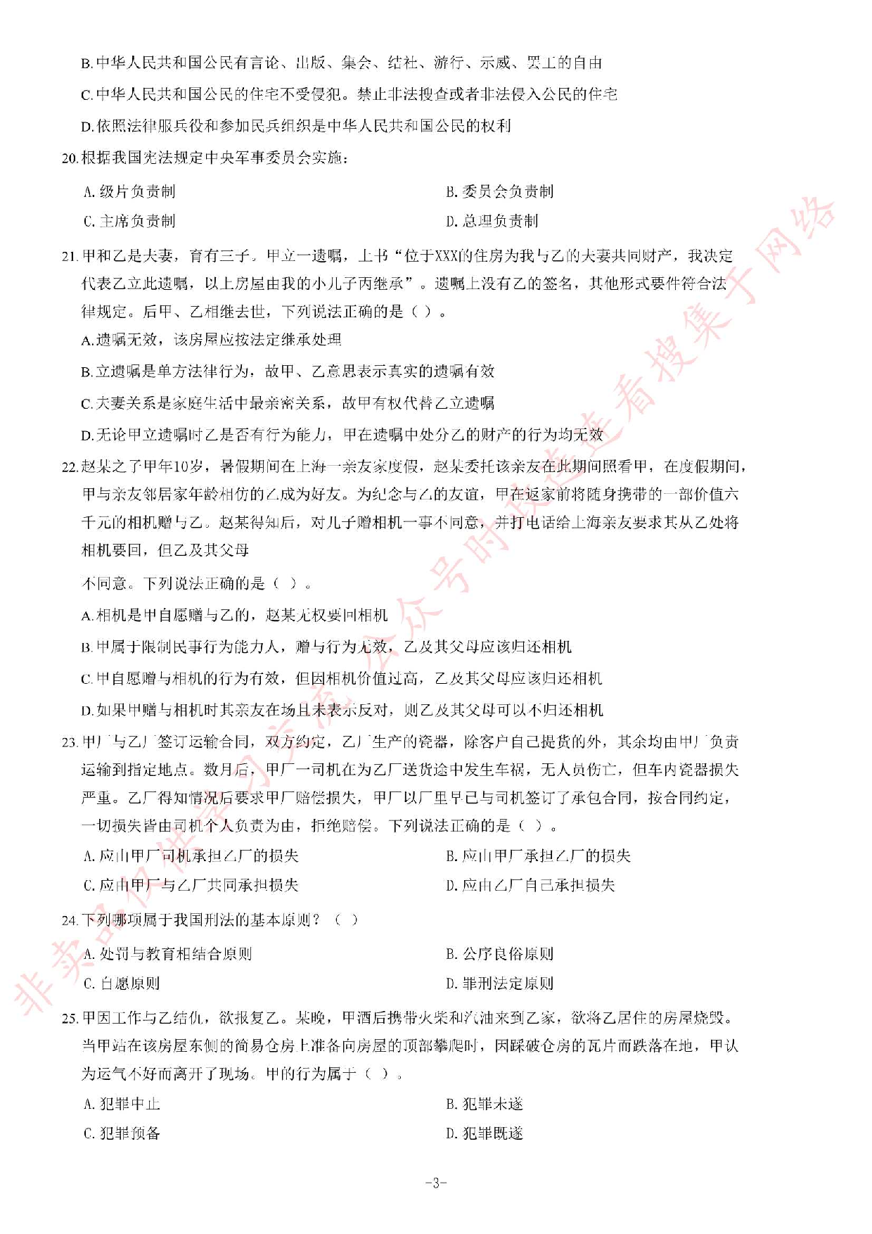 2017年湖南省长沙市不动产登记中心公开招聘工作人员考试《公共基础知识》题.pdf 第3页