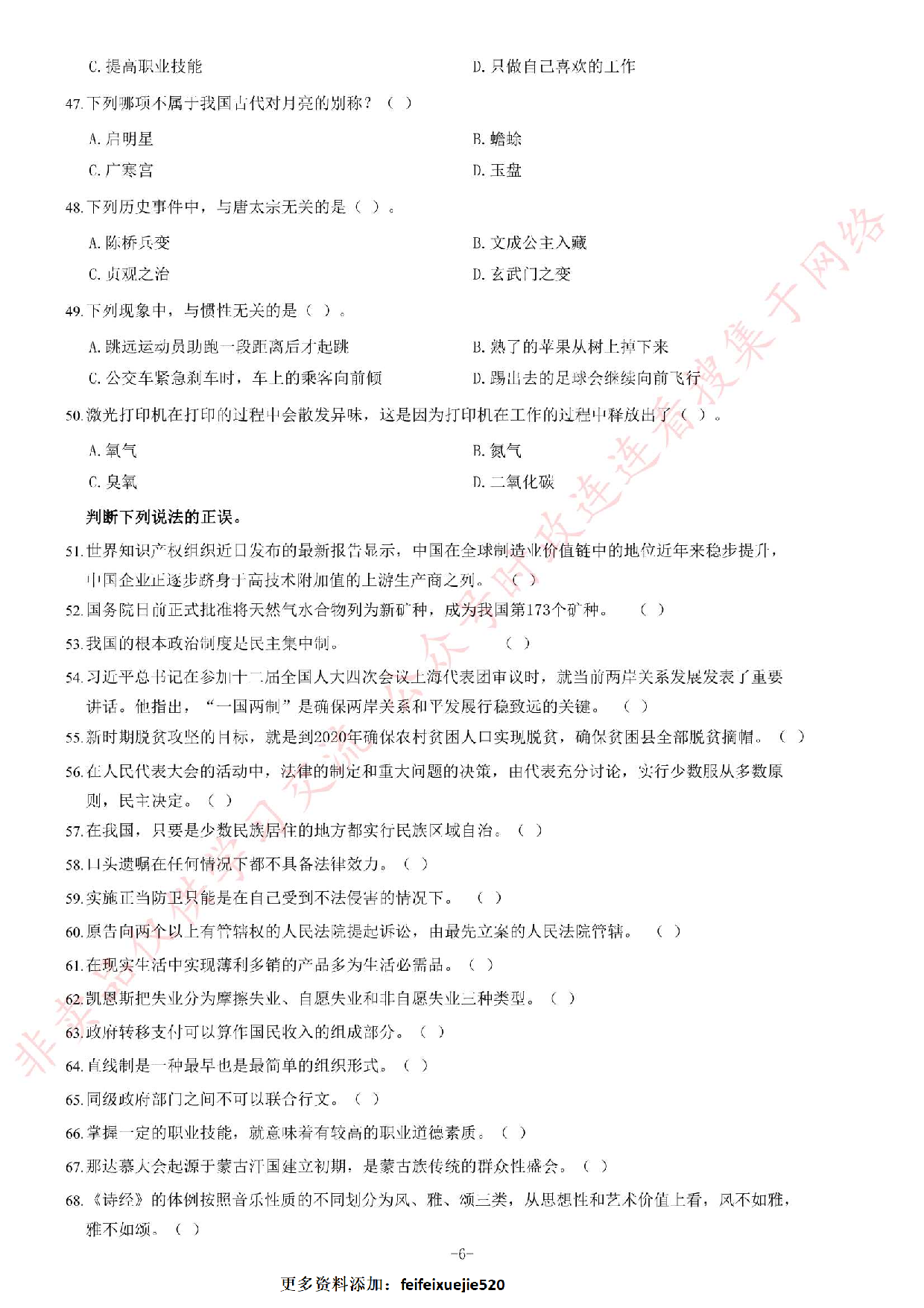 2017年湖南省长沙市不动产登记中心公开招聘工作人员考试《公共基础知识》题.pdf 第6页