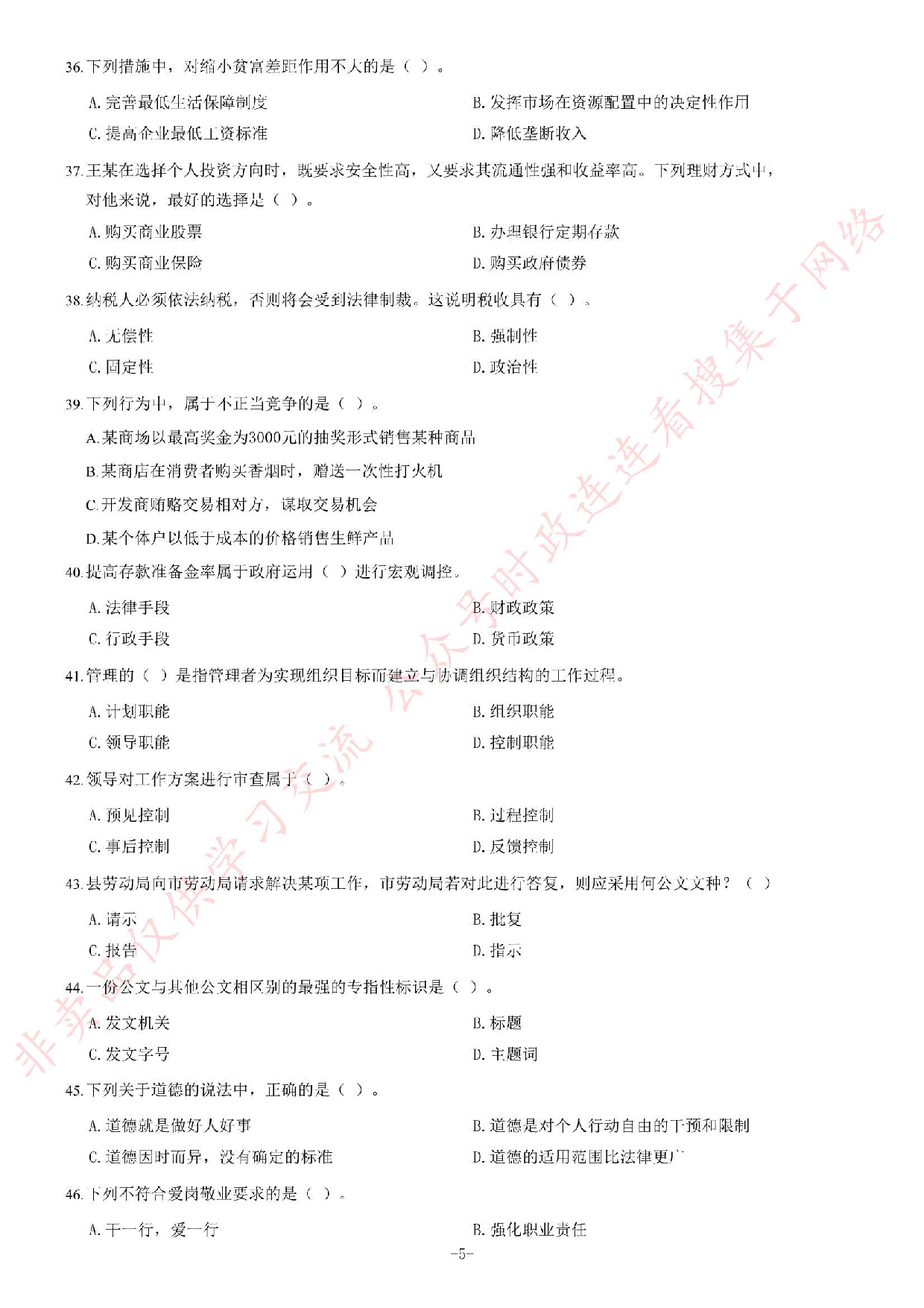 2017年湖南省长沙市不动产登记中心公开招聘工作人员考试《公共基础知识》题.pdf 第5页
