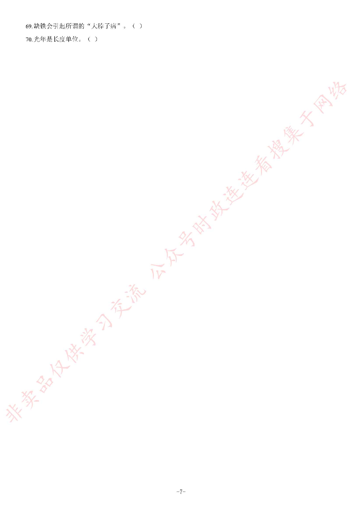 2017年湖南省长沙市不动产登记中心公开招聘工作人员考试《公共基础知识》题.pdf 第7页