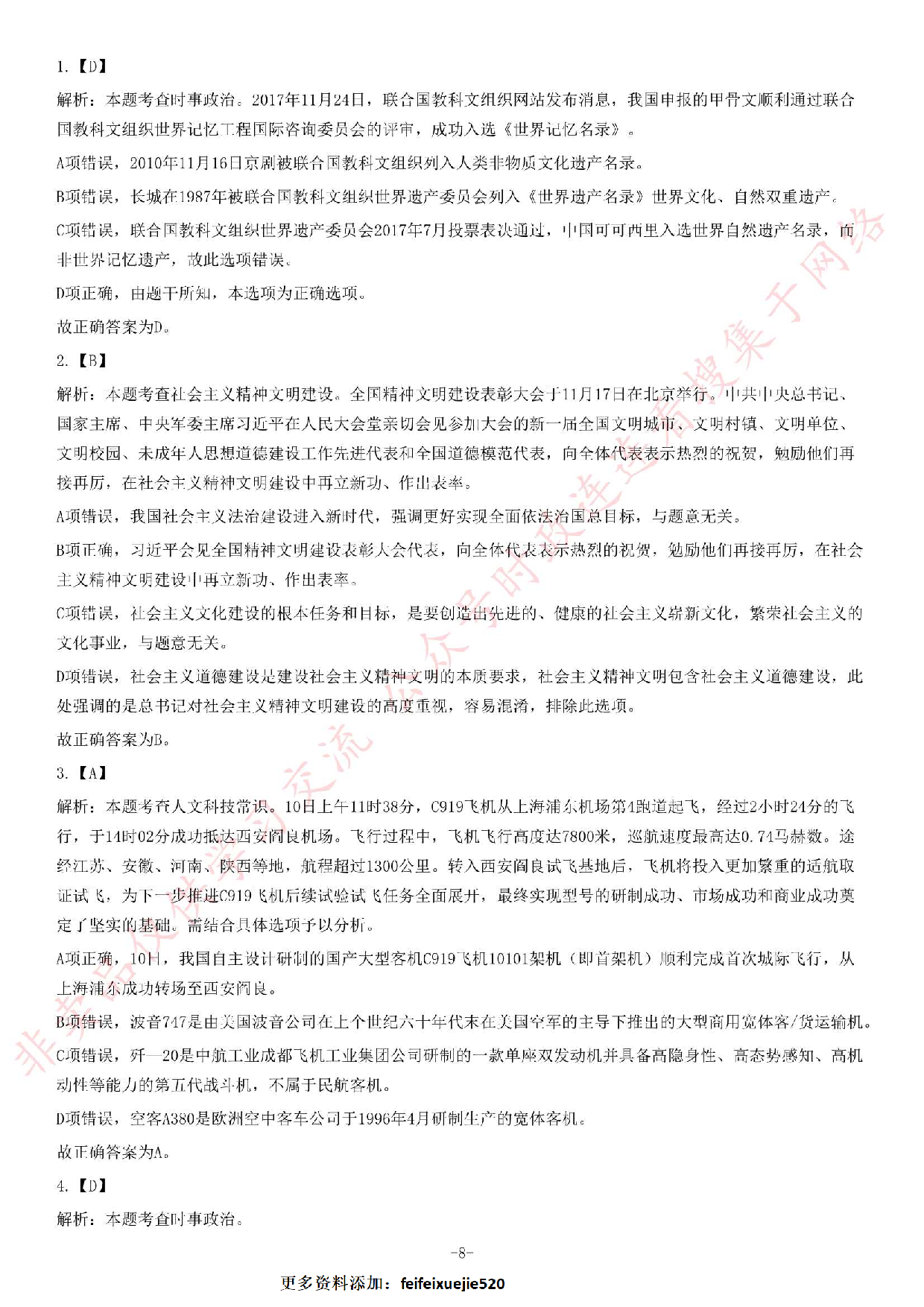 2017年湖南省长沙市不动产登记中心公开招聘工作人员考试《公共基础知识》题.pdf 第8页