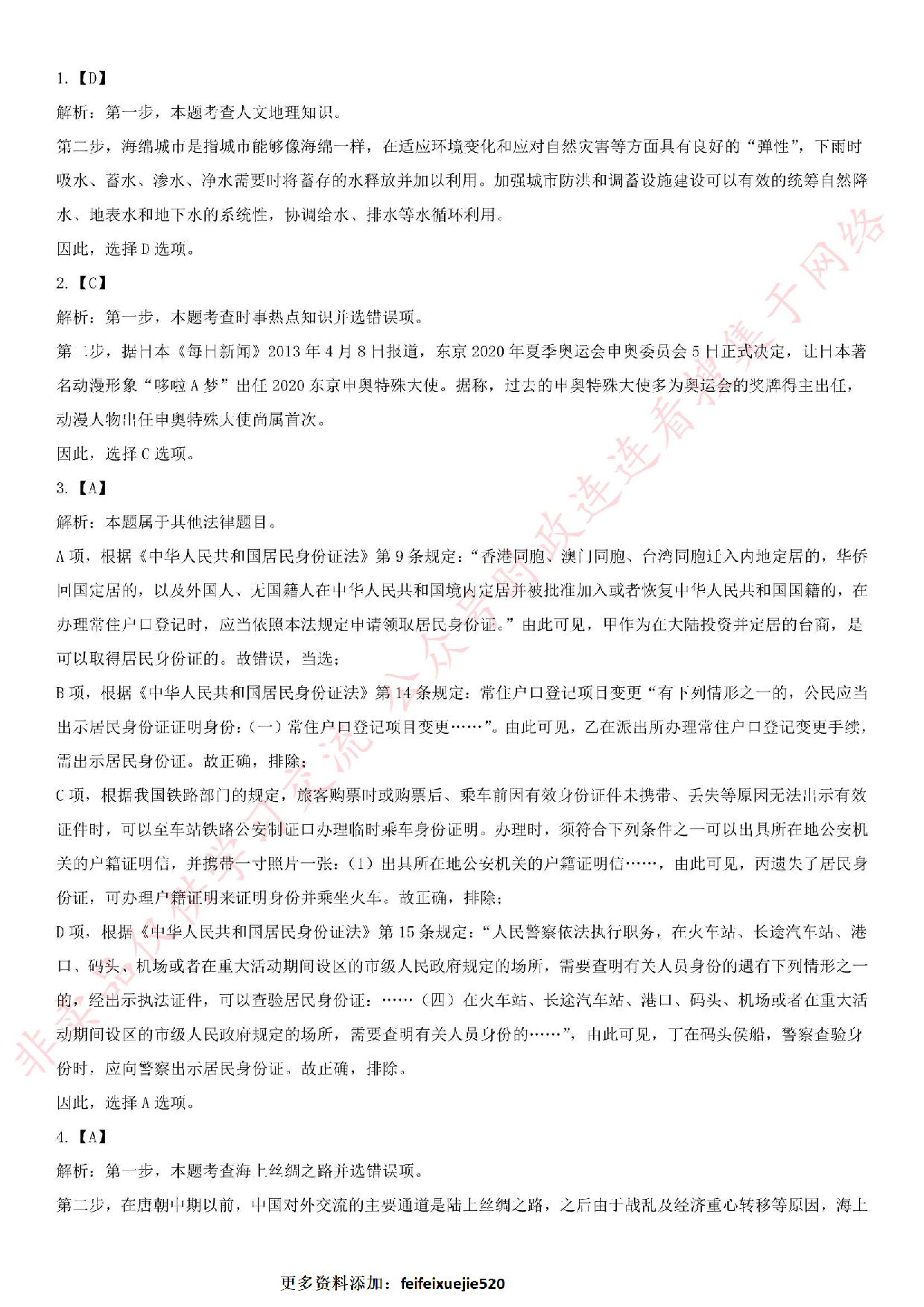 2017年湖南省长沙市天心区事业单位考试真题.pdf 第4页