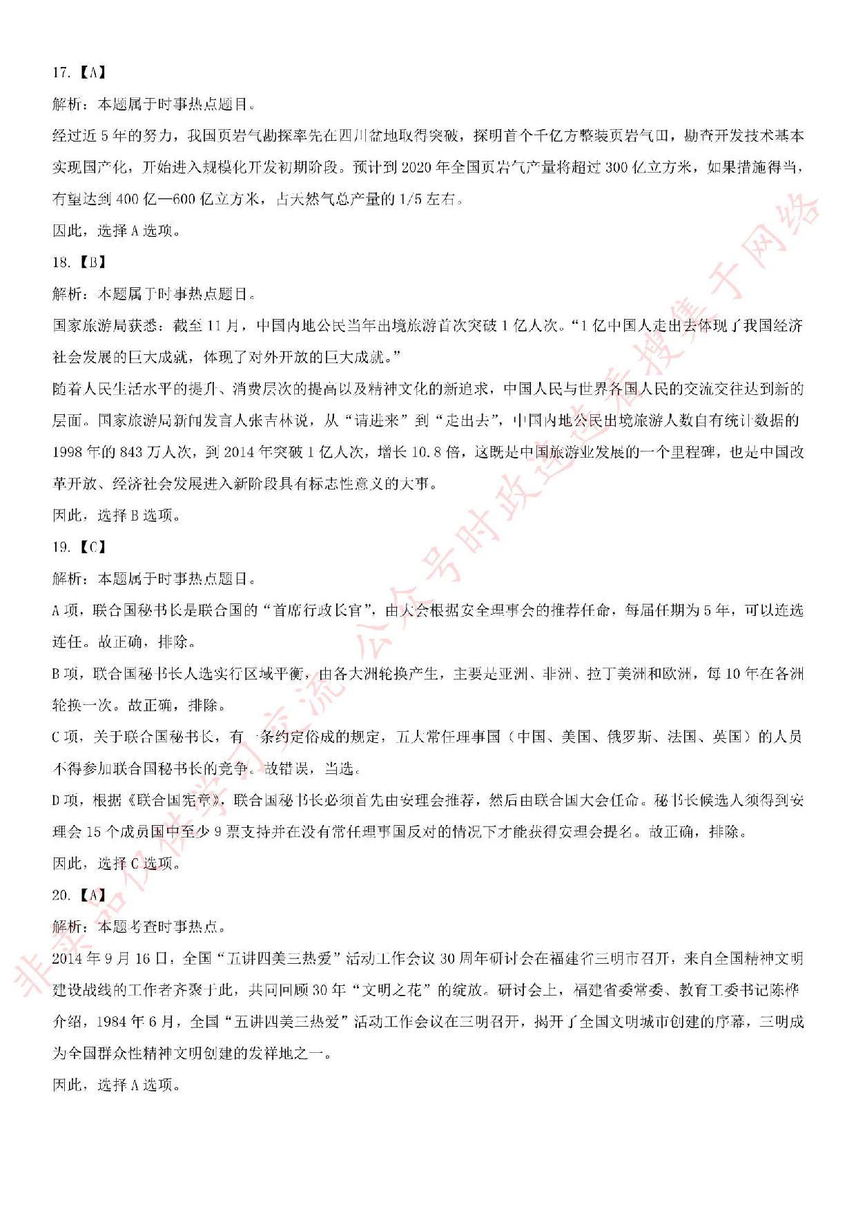 2017年湖南省长沙市天心区事业单位考试真题.pdf 第9页