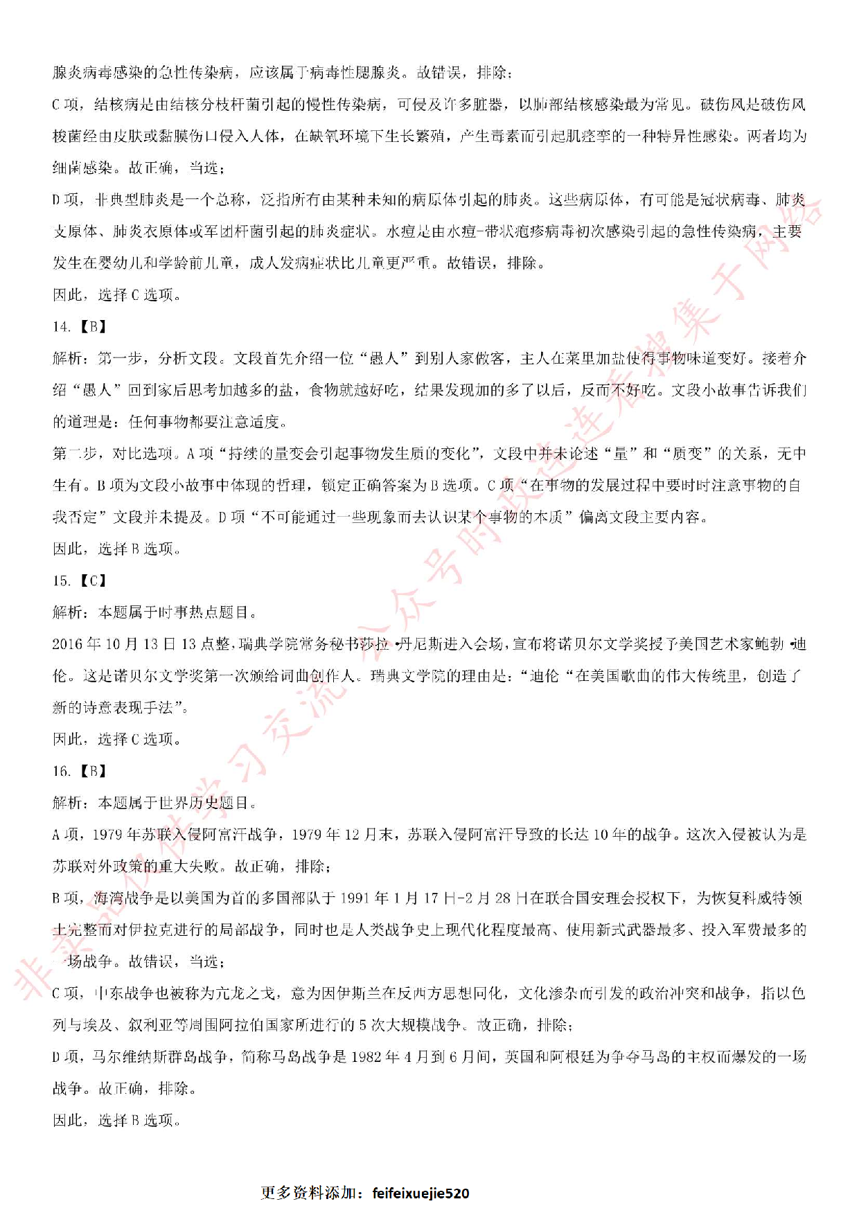 2017年湖南省长沙市天心区事业单位考试真题.pdf 第8页